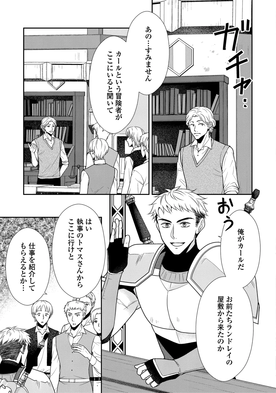 JIMI KUSUSHI REIJOU WA MOU KEIYAKU KOUSHINITA SHIMASEN. ZAMAA? BOTSURAKU? WATASHI NI WA KANKEI NAI KOTO DESU Chap 13 - Pic 17