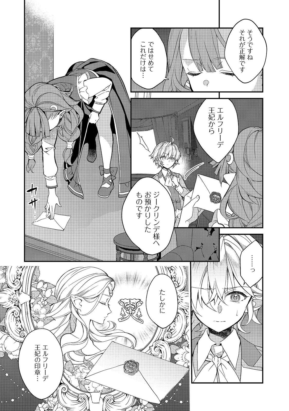 KAKETA TSUKI NO MERCEDES Chap 25.3 - Pic 5