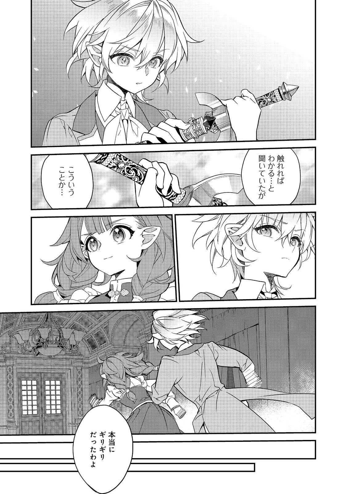 KAKETA TSUKI NO MERCEDES Chap 25.3 - Pic 8