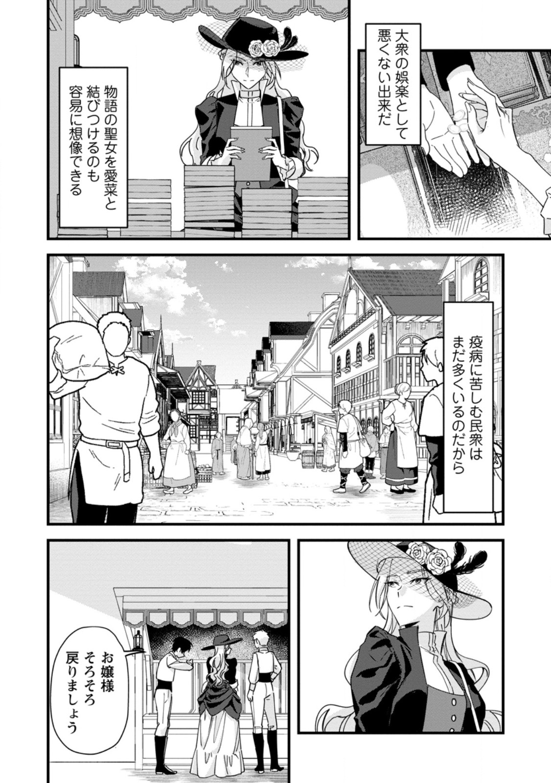 AKUYAKU REIJOU TTE NO WA KOU YARU NO YO Chap 6.3 - Pic 1