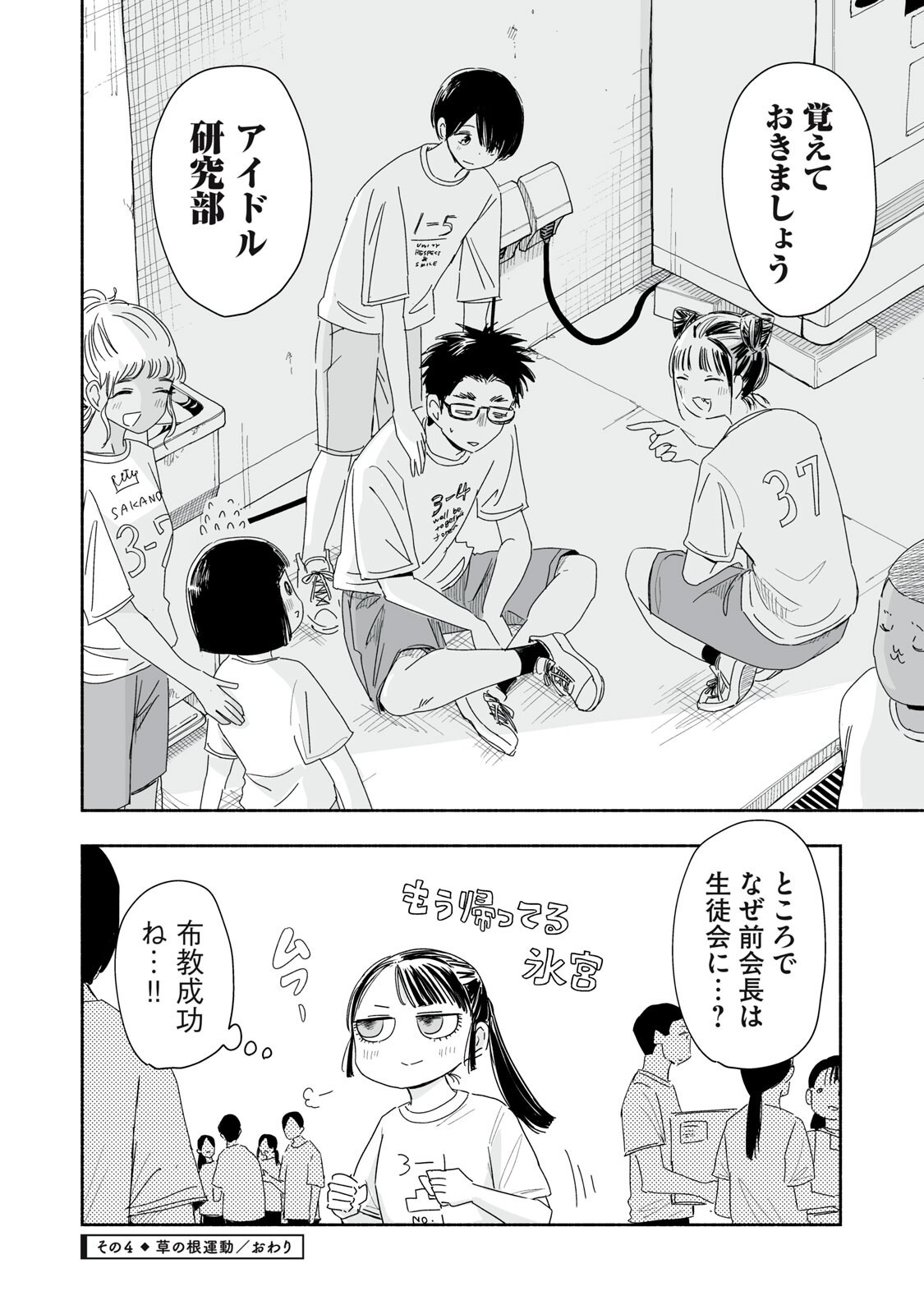 ZUTTO SEISHUN POI DESU YO Chap 61 - Pic 16