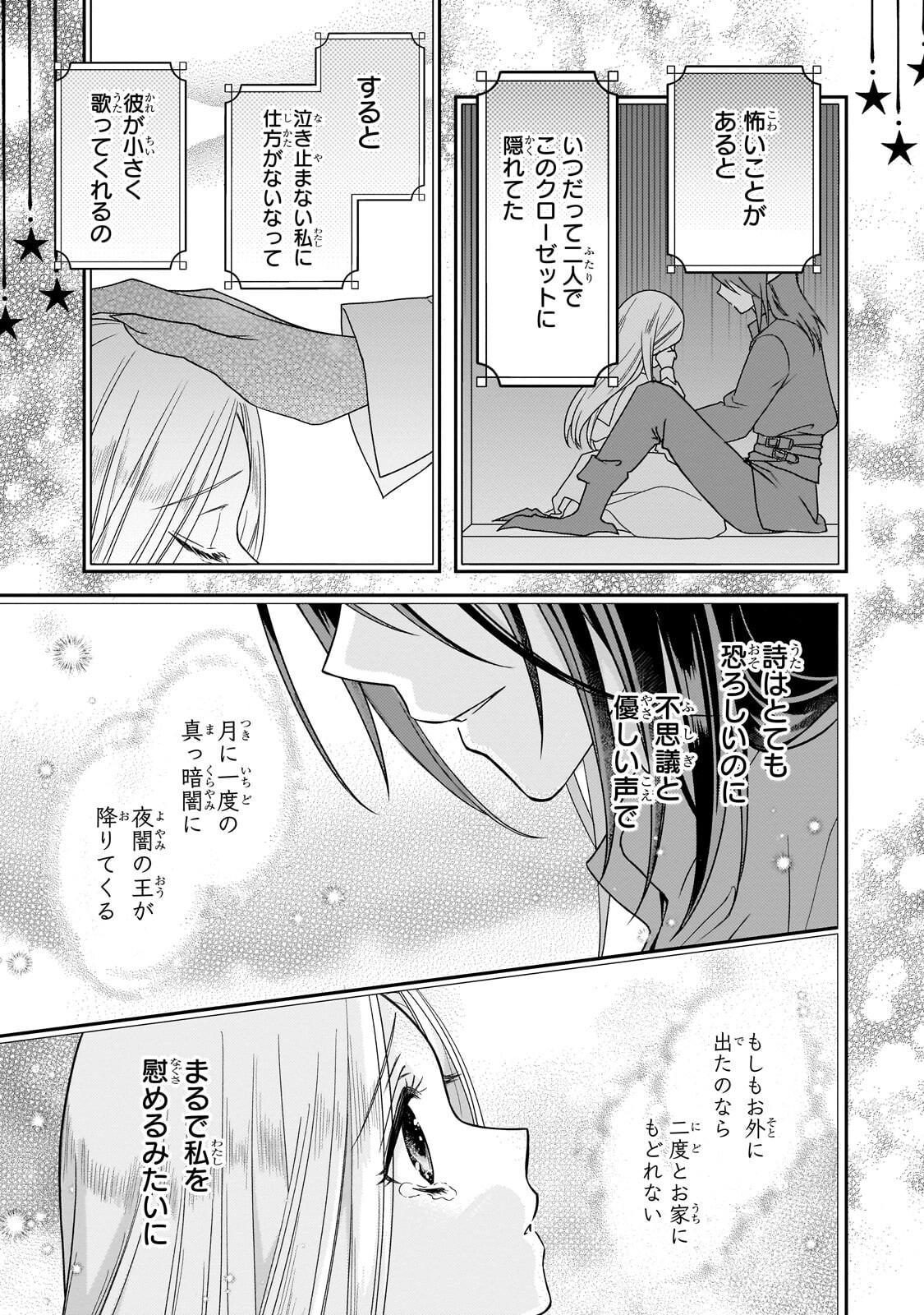 KOI NO HATE MADE, YAYAMI NO OU NI SARAWARETE Chap 10.3 - Pic 6