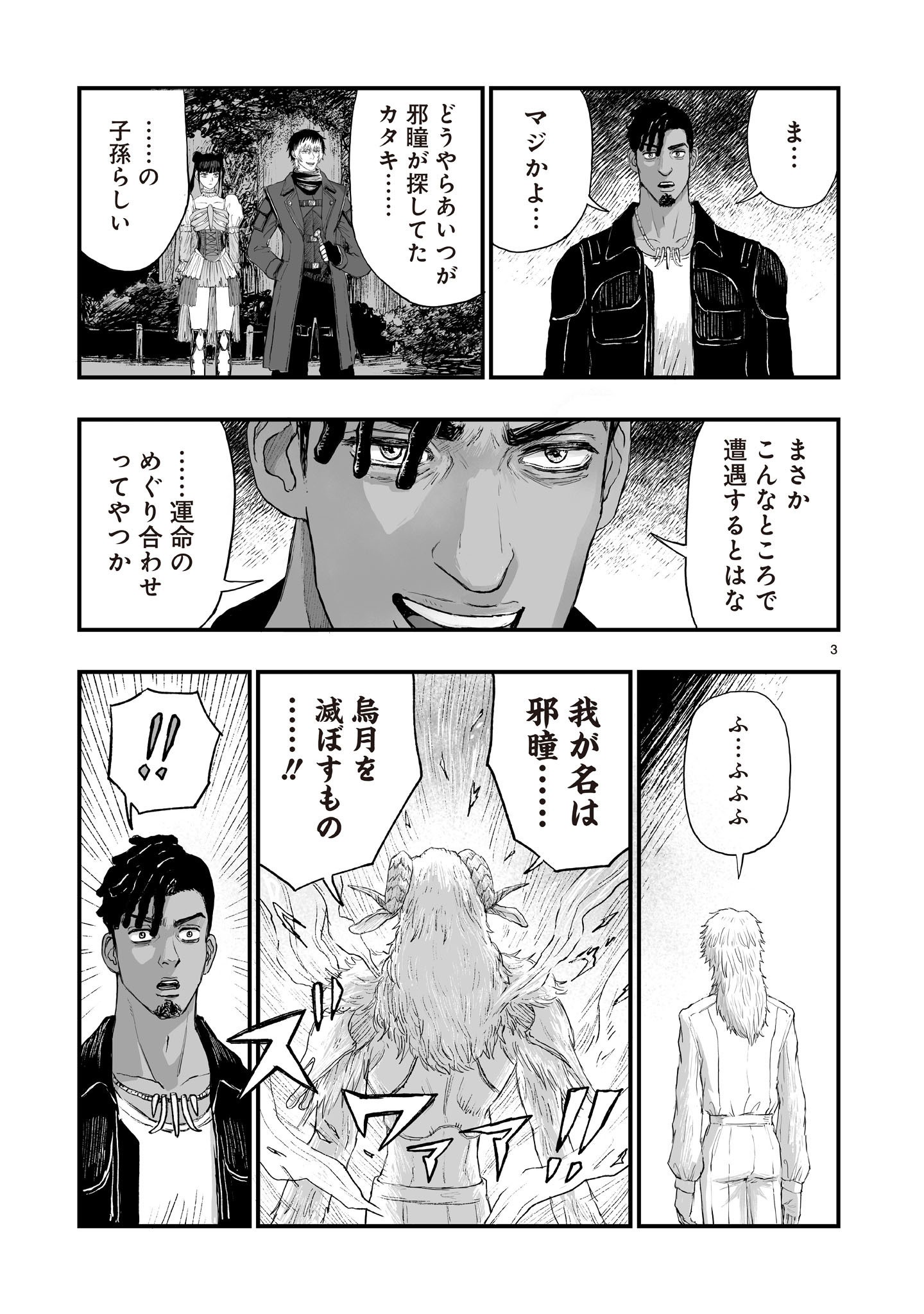 GOTOU-SENSEI TO INISHIE NO TSUNO Chap 28 - Pic 3