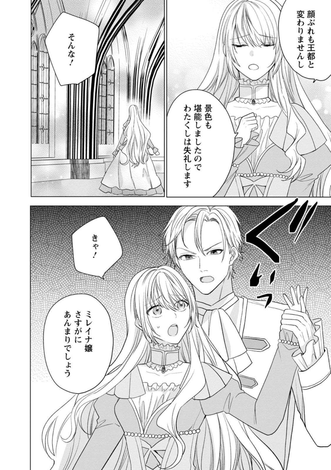MOB KATEIKYOUSHI NO WATAKUSHI, OSHI NO DAISAN OUJI NI DEKI AI SAREMASHITA Chap 10.2 - Pic 2