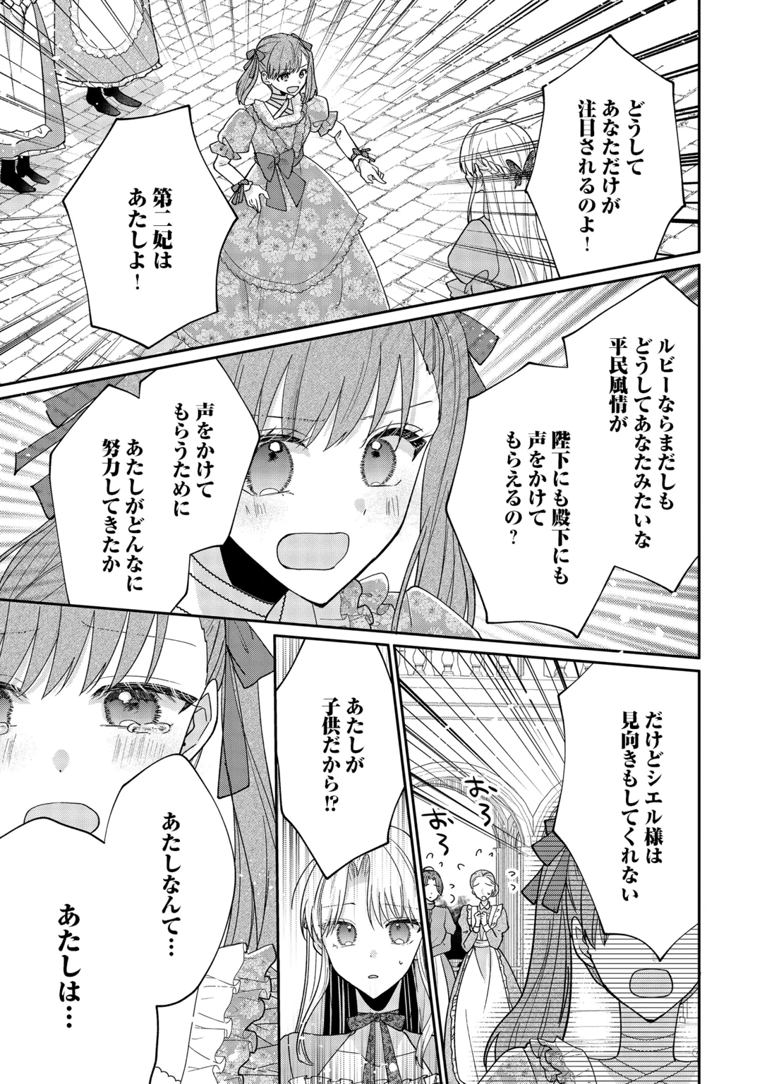 OKAZARI NO SOKUHI DESU NE? WAKARIMASHITA. DOUZO WATASHI NO KOTO WA HOUTOITE KUDASAI! Chap 10 - Pic 29