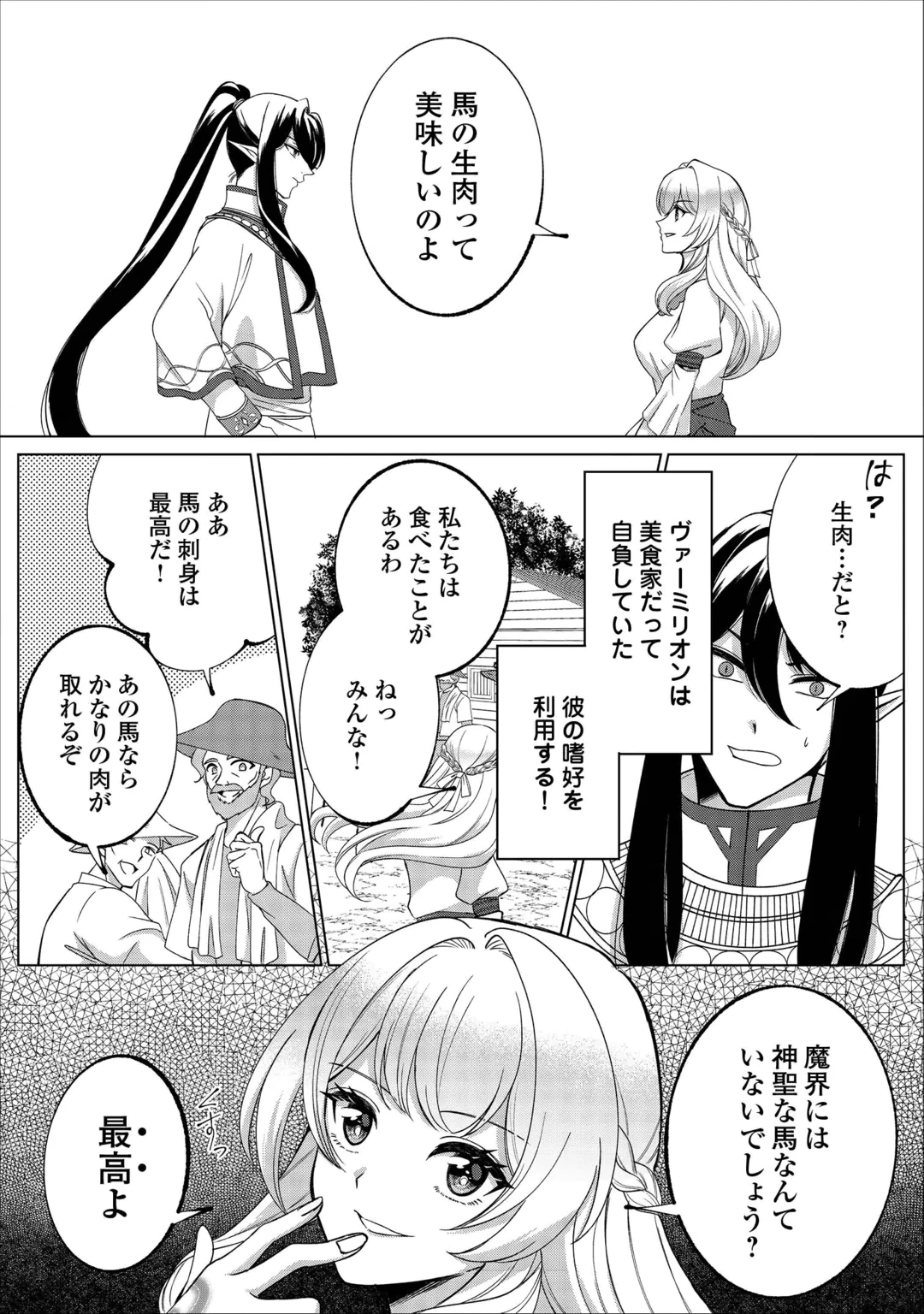 SEIJO DESU GA AKUMA WO SHOUKAN SHITA NODE GOMAKASHIMASU! Chap 3 - Pic 18