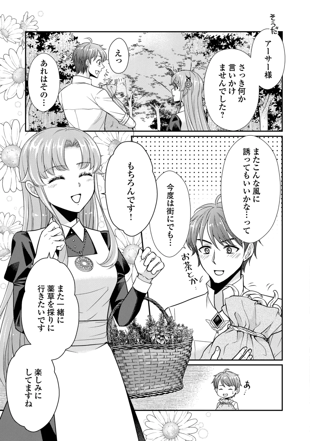 JIMI KUSUSHI REIJOU WA MOU KEIYAKU KOUSHINITA SHIMASEN. ZAMAA? BOTSURAKU? WATASHI NI WA KANKEI NAI KOTO DESU Chap 13 - Pic 15