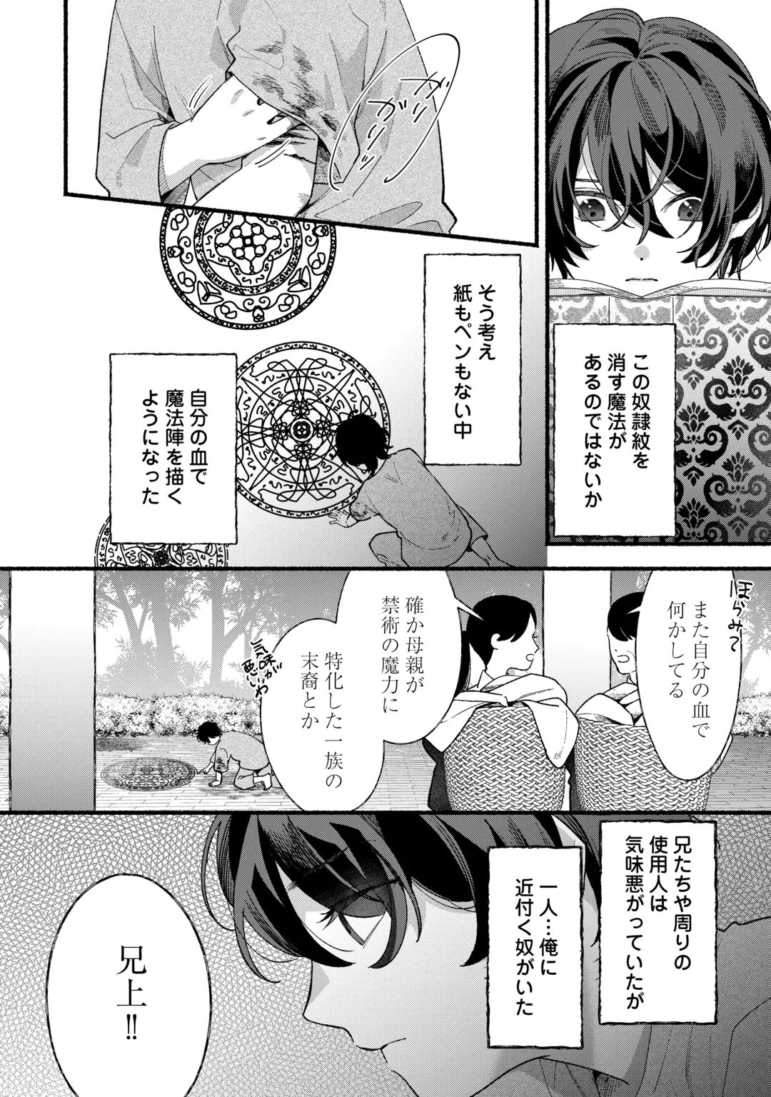 SHOUMETSU SHITA AKUYAKU REIJOU Chap 17 - Pic 2