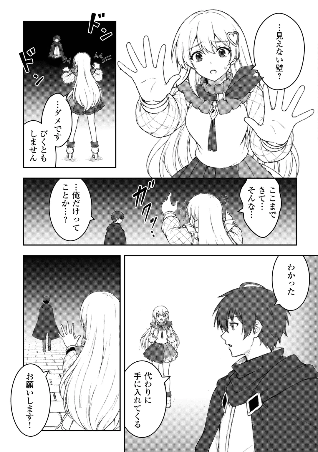 DUNGEON DE SERVICE ZANGYOU WO SHITEITA DAKENA NONI ~SASURAI NO S-KYUU TANSAKUSHA TO USO NI NATTE SHIMAIMASHITA~ RAW Chap 10 - Pic 7