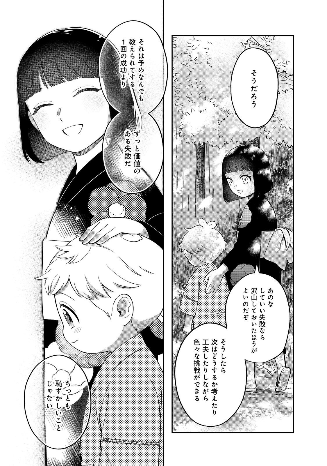 BOKU WA IMA SUGU ZENSEI NO KIOKU O SUTETAI. AKOGARE NO INAKA WA JINGAI MAKYOU DESHITA - RAW Chap 26 - Pic 17