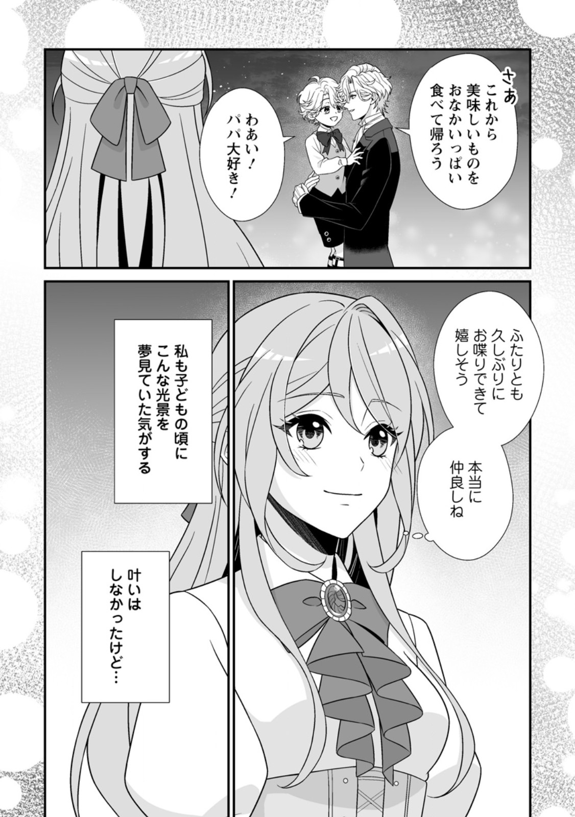 KOORI NO KOUSHAKU-SAMA TO WATASHI NO SHIAWASE NA KEIYAKU SAIKON Chap 11.3 - Pic 7