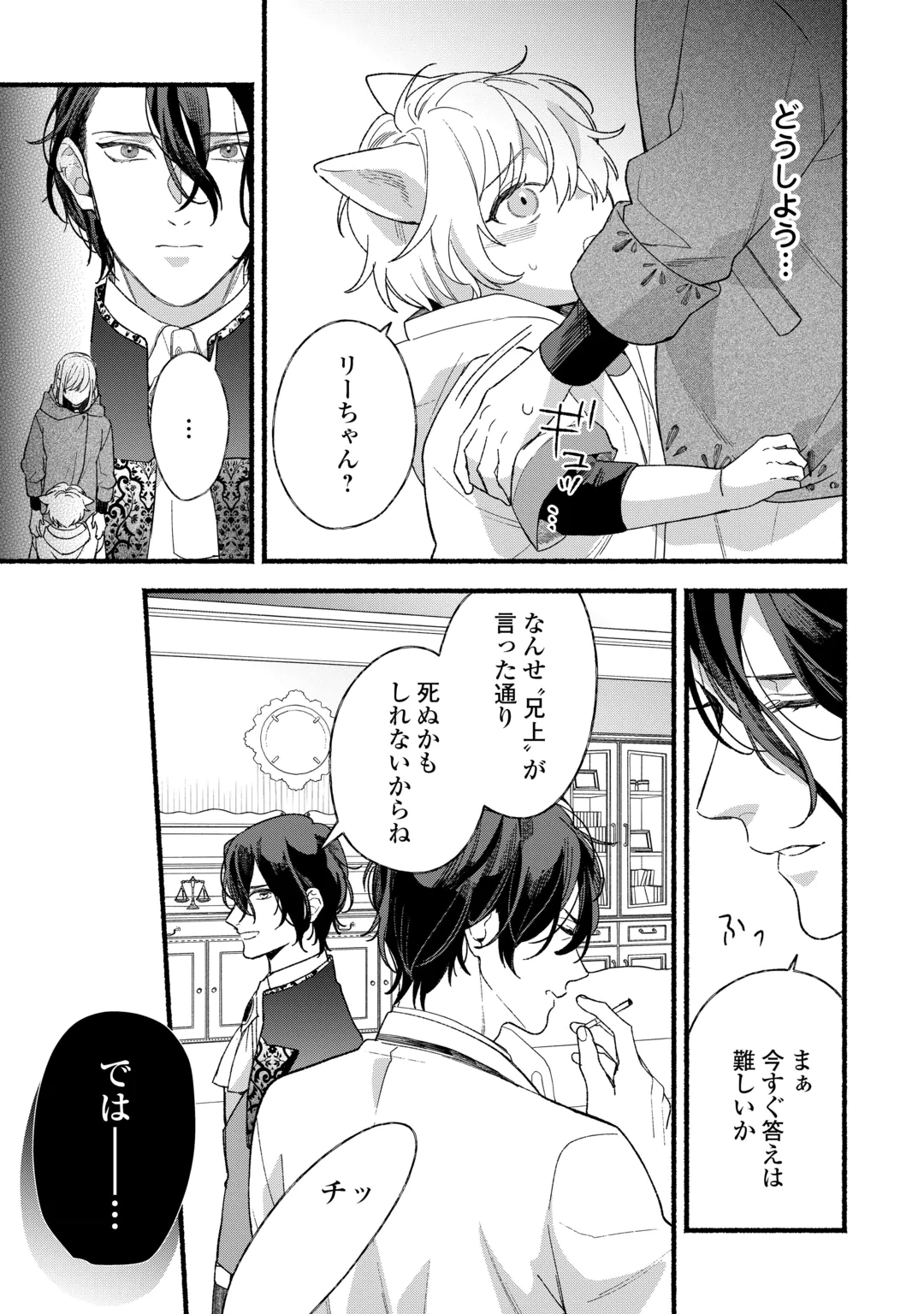 SHOUMETSU SHITA AKUYAKU REIJOU Chap 17 - Pic 19