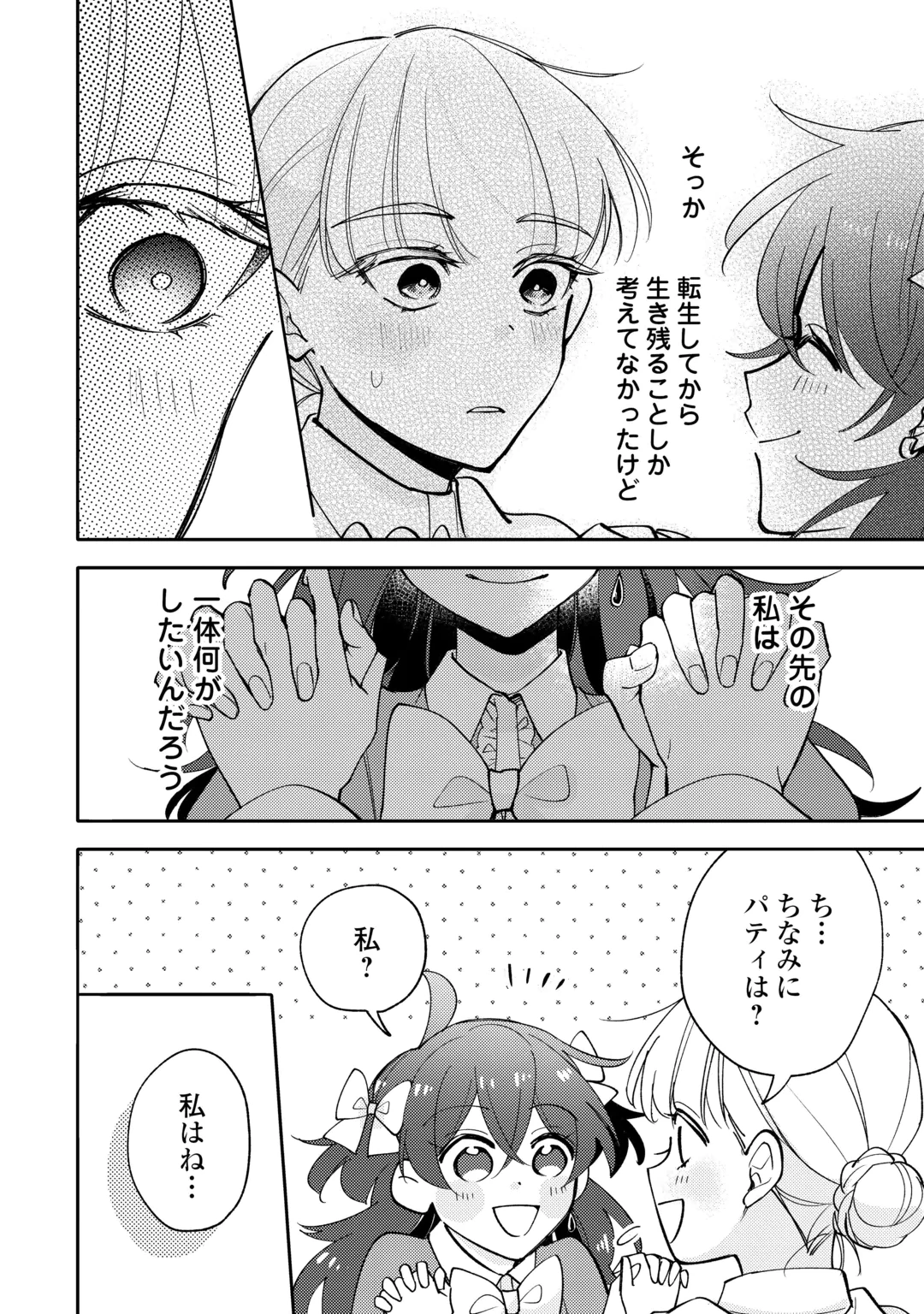 MOUSUGU SHINU AKUJO NI TENSEI SHITE SHIMATTA: IKINOKORU TAME NI SEISOKEI BIJO WO ENJITEITARA SEIJO NI ERABAREMASHITA - RAW Chap 14 - Pic 4