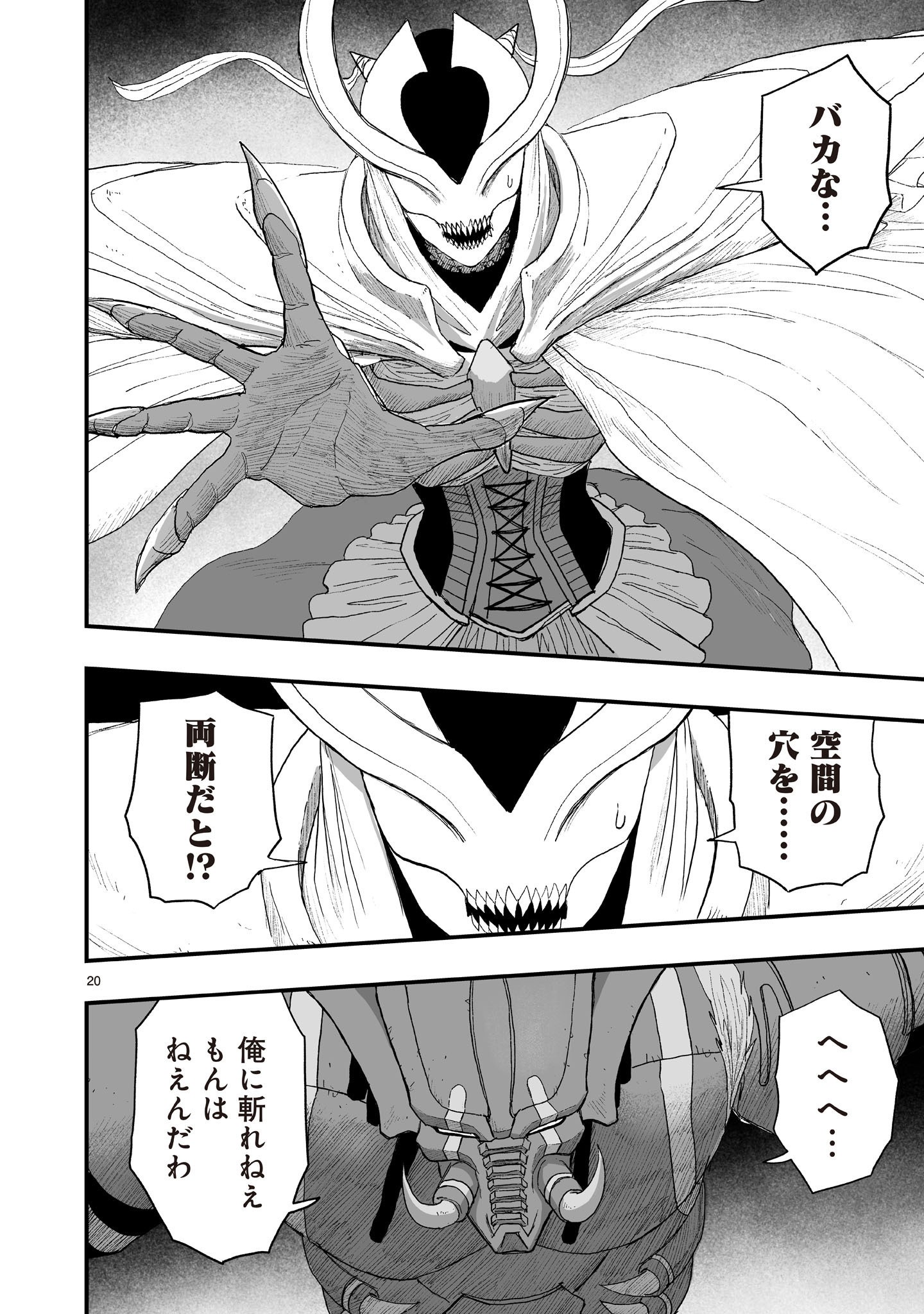 GOTOU-SENSEI TO INISHIE NO TSUNO Chap 28 - Pic 20