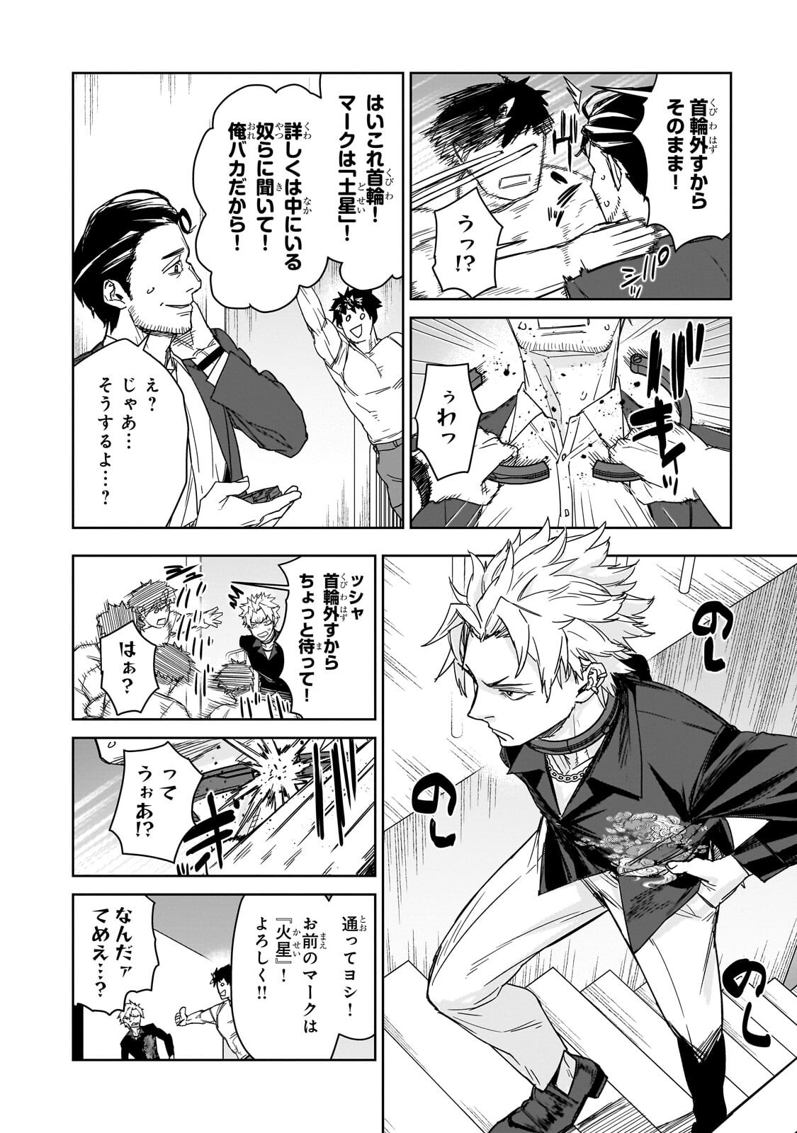 ZUNOU TO INOU NI KINNIKU DE SHOURI SURU DEATH GAME ~ZUNOUSEN NI MAIORITA SAIKYOU NO BAKA~ Chap 7.1 - Pic 14