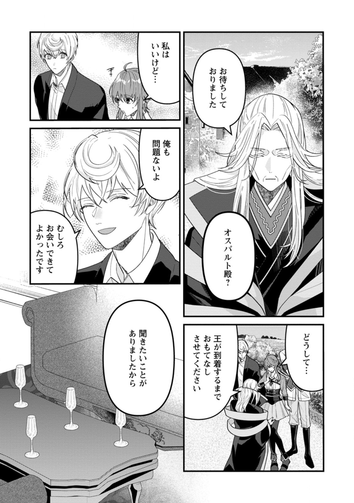 WATASHI, SEIJO JAARIMASEN KARA Chap 47.1 - Pic 3