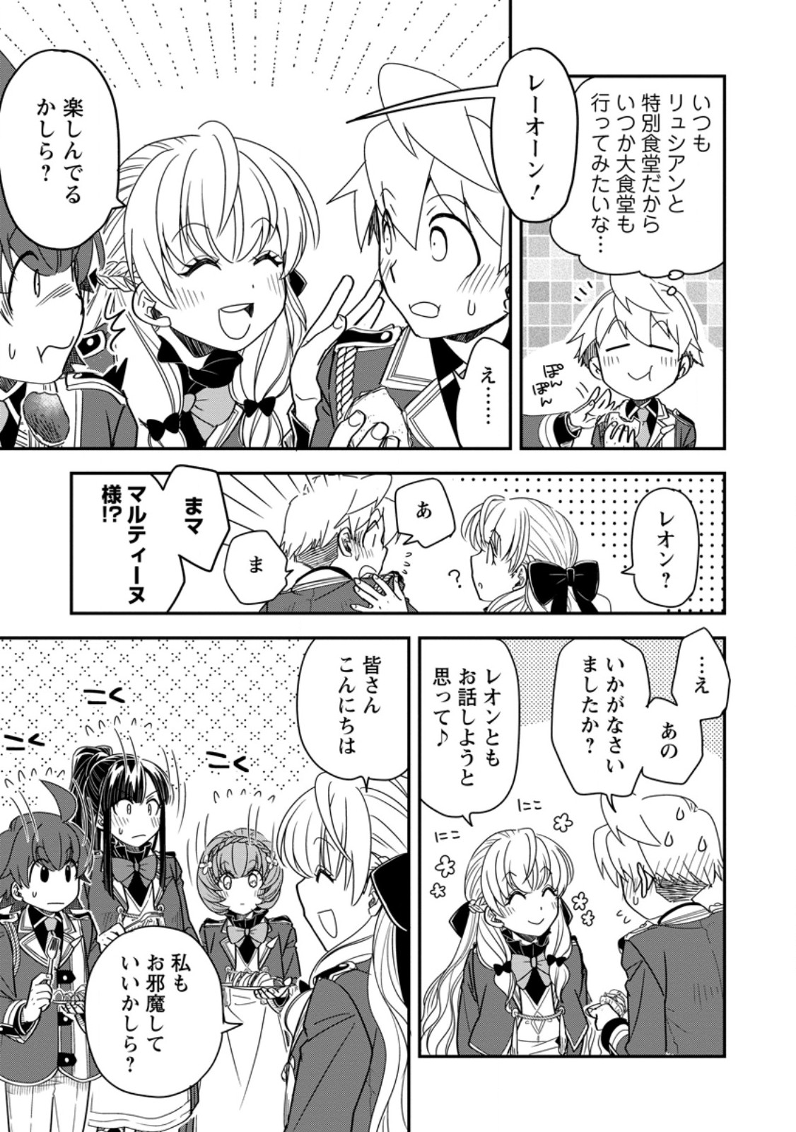 TENSEI SHITARA HEIMIN DESHITA. SEIKATSU SUIJUN NI TAERARENAI NO DE KIZOKU O MEZASHIMASU Chap 38.2 - Pic 5