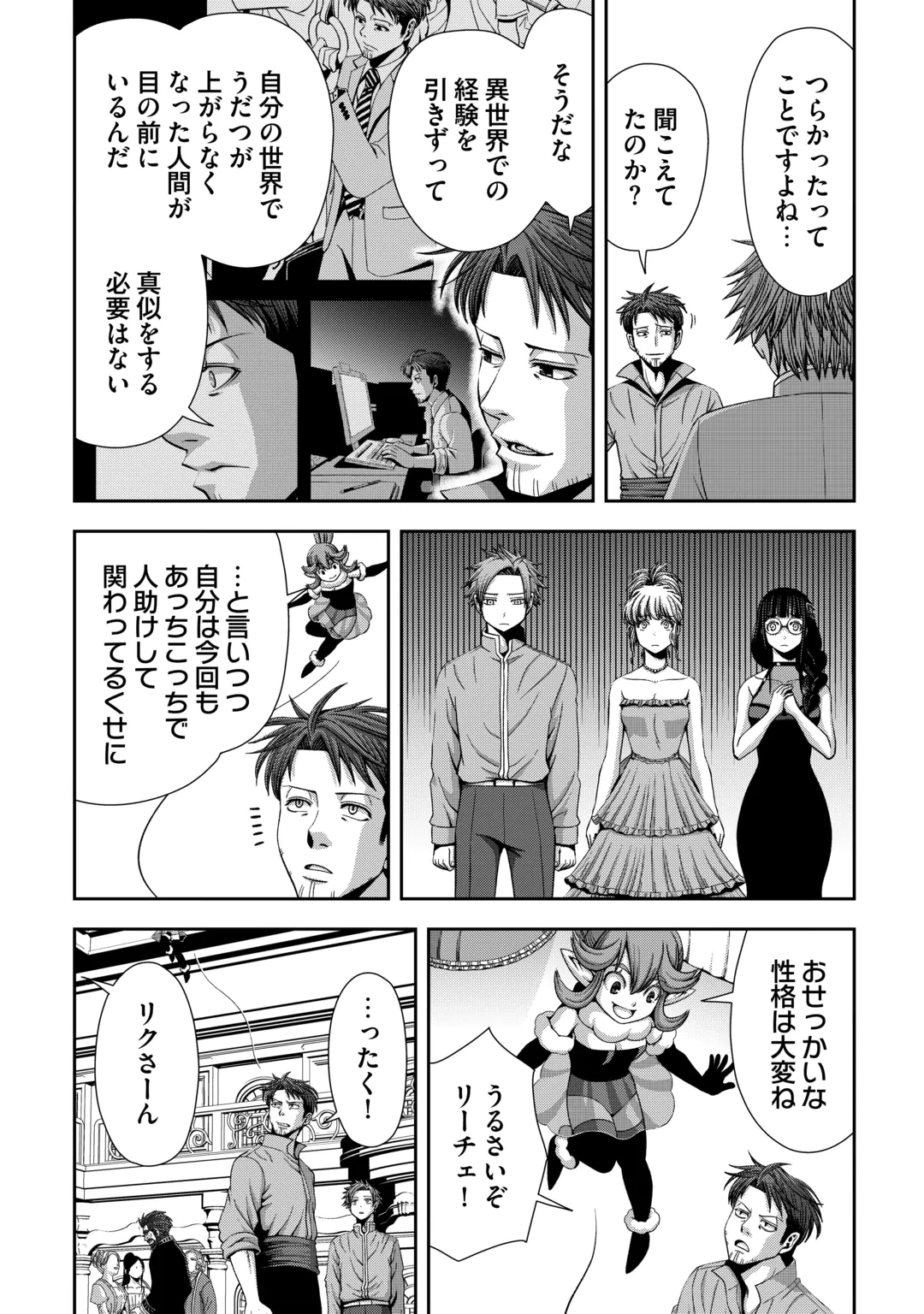 ISEKAI NIDOME NO OSSAN, DOU KANGAETE MO KOUKOUSEI YUUSHA YORI TSUYOI Chap 22 - Pic 17