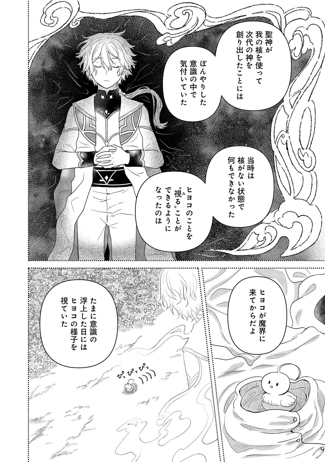 SEIJODAKEDO YAMI OCHI SHITARA HIYOKO NI NARIMASHITA! Chap 23 - Pic 24