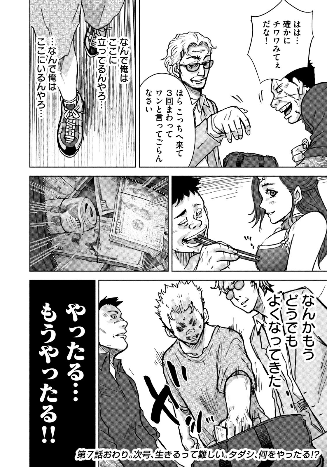 AKUTOKU NO RAKUEN Chap 7 - Pic 20