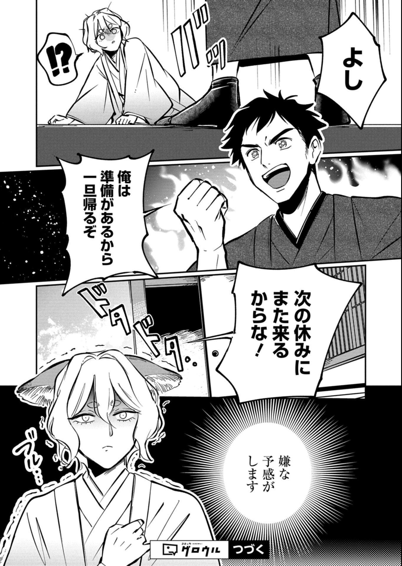YUUYAMI DOORI SHOUTENGAI - KOHAKU YOUKASHITEN Chap 9.2 - Pic 12