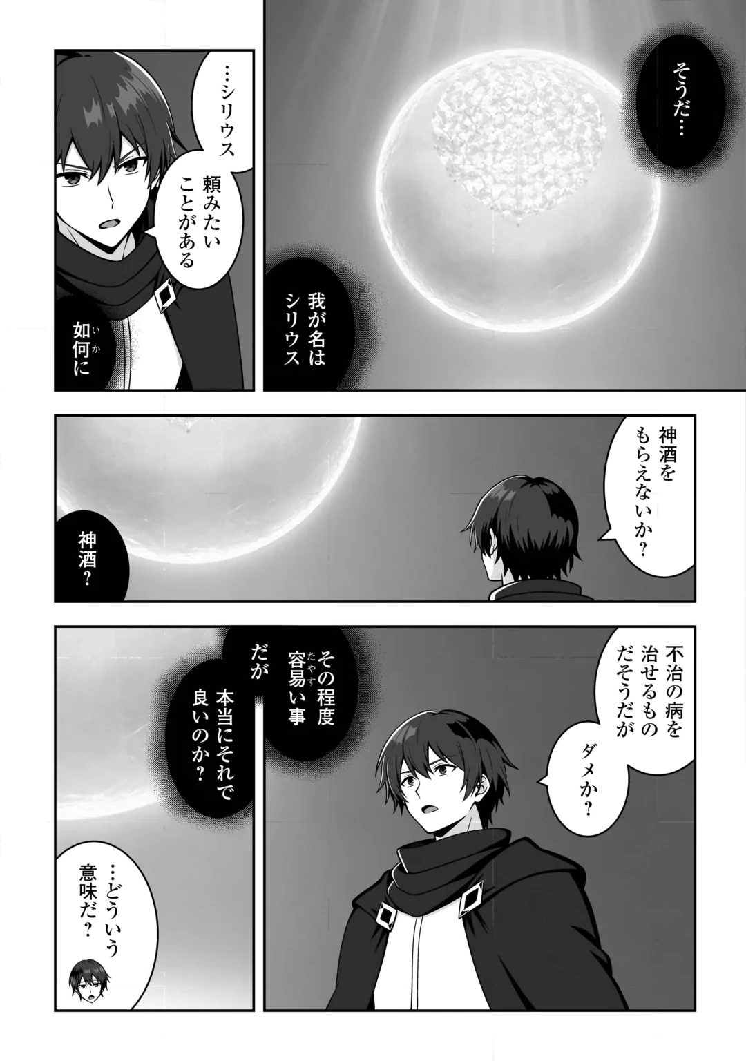 DUNGEON DE SERVICE ZANGYOU WO SHITEITA DAKENA NONI ~SASURAI NO S-KYUU TANSAKUSHA TO USO NI NATTE SHIMAIMASHITA~ RAW Chap 10 - Pic 9