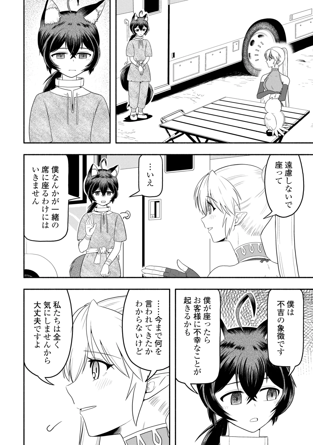 CAMPING CAR DE YUKU ISEKAI TSUREZURE KIKOU Chap 11 - Pic 14