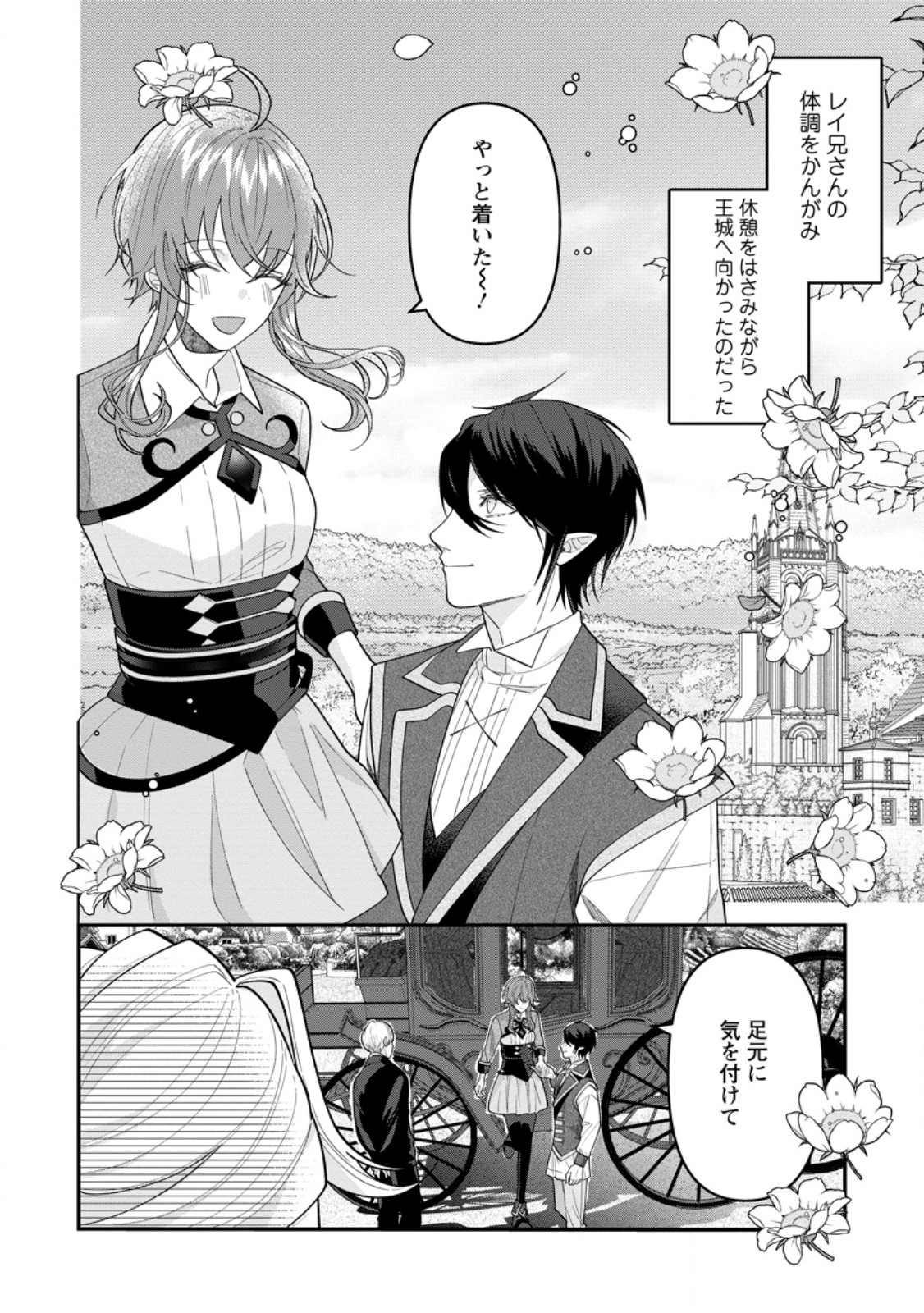 WATASHI, SEIJO JAARIMASEN KARA Chap 47.1 - Pic 2