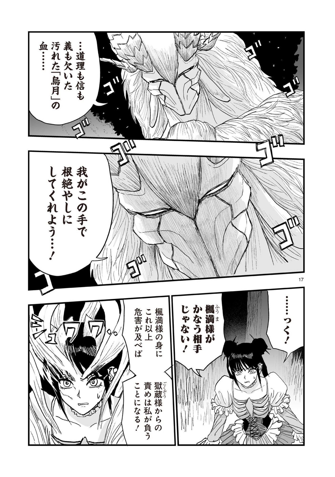 GOTOU-SENSEI TO INISHIE NO TSUNO Chap 28 - Pic 17