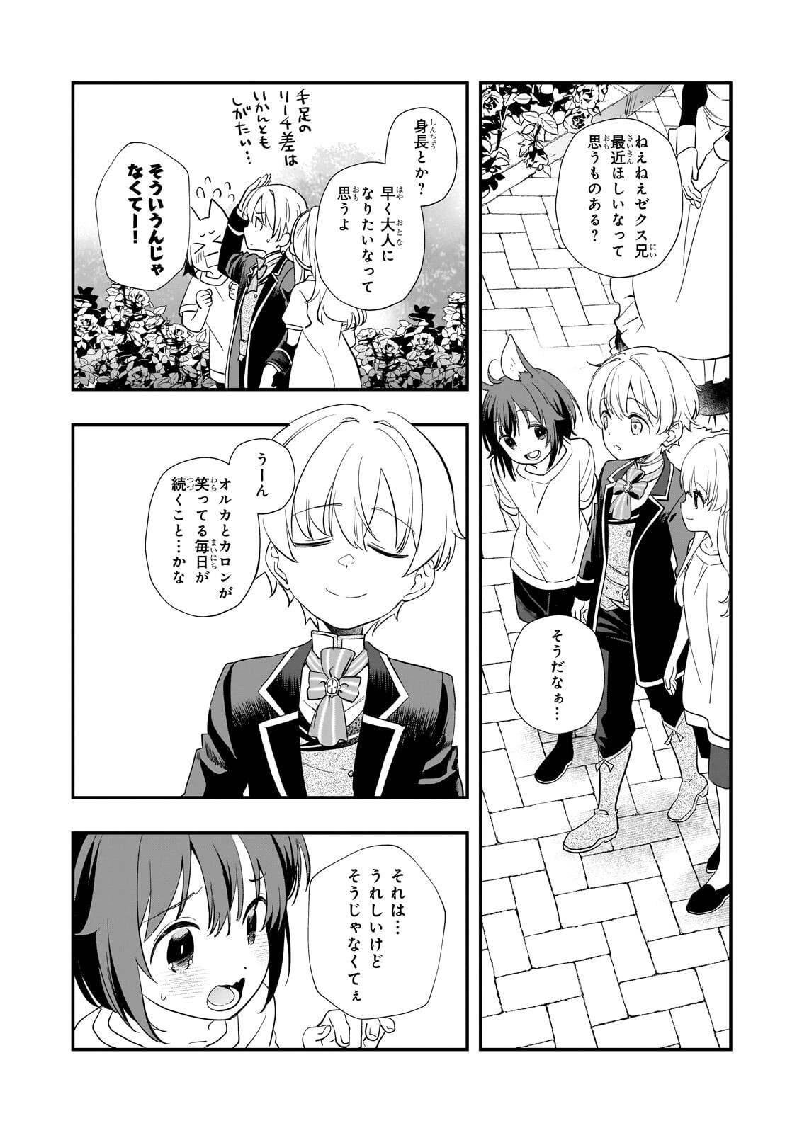 SHINU UNMEI NI ARU AKUYAKU REIJOU NO ONI NI TENSEI SHITA NO DE, IMOUTO WO SODATETE MIRAI WO KAETAI TO OMOIMASU: SEKAI SAIKYOU WA ORE DA KEDO, SEKAI SAIKAWA WA IMOUTO NI CHIGAINAI Chap 16.1 - Pic 8