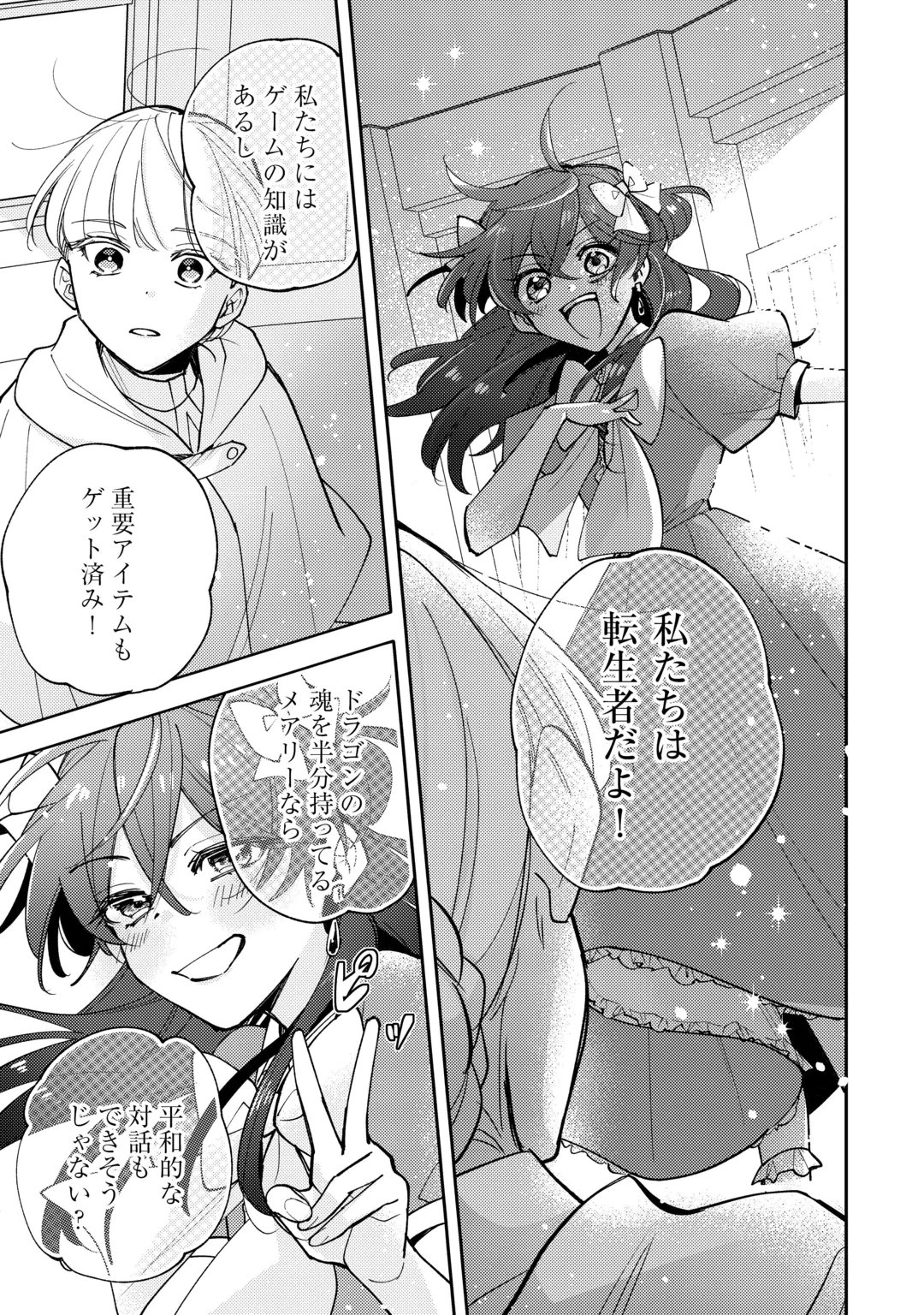 MOUSUGU SHINU AKUJO NI TENSEI SHITE SHIMATTA: IKINOKORU TAME NI SEISOKEI BIJO WO ENJITEITARA SEIJO NI ERABAREMASHITA - RAW Chap 14 - Pic 11