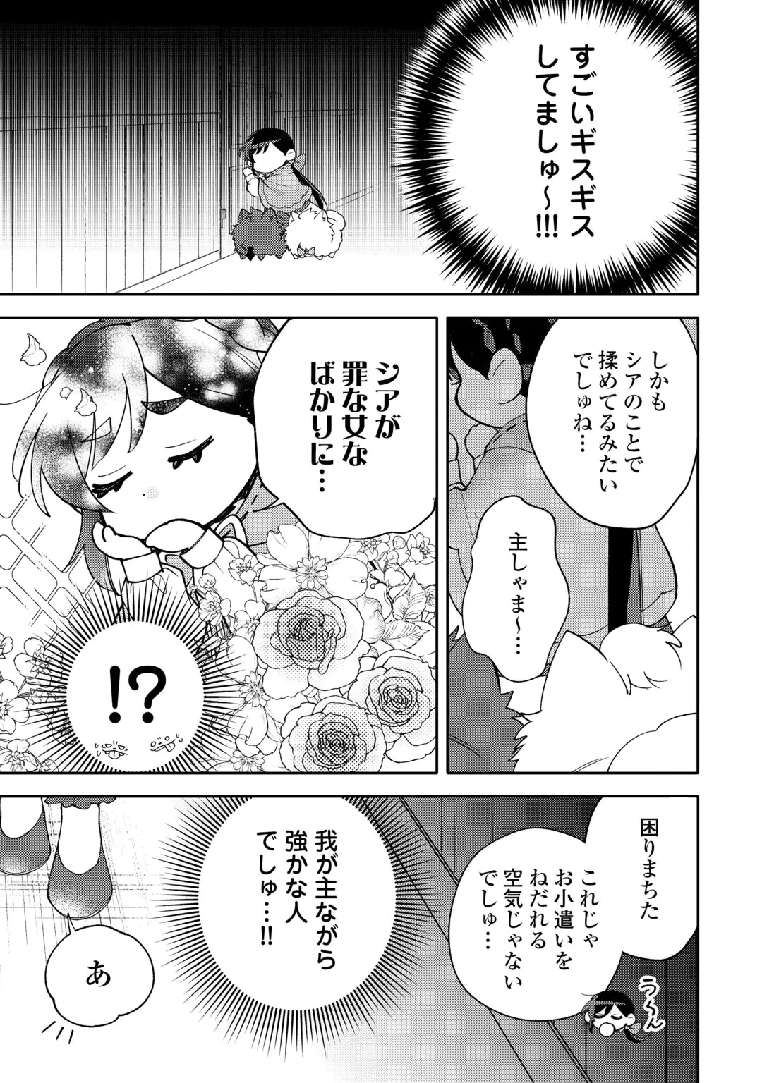 TENSEI KOUJO WA REIKOKU KOUTEI HEIKA NI DEKIAI SARERU GA YUME WA BOUKENSHA DESU! Chap 18 - Pic 9