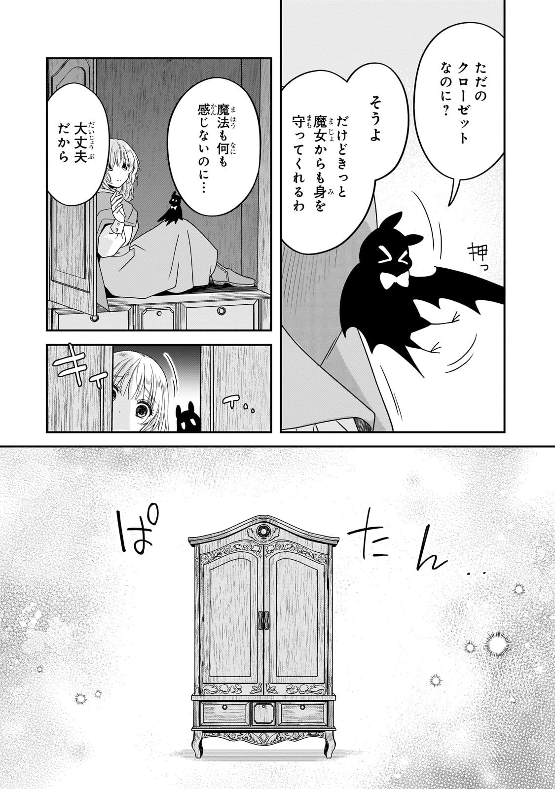 KOI NO HATE MADE, YAYAMI NO OU NI SARAWARETE Chap 10.3 - Pic 3