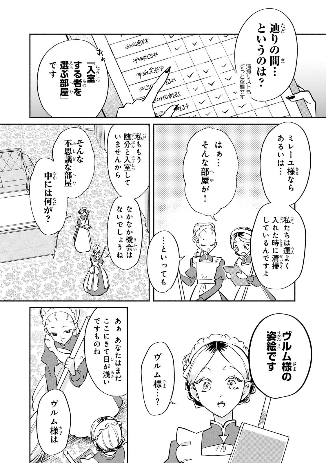 KANCHIGAI KEKKON: ITSUWARI NO HANAYOME NO HAZU GA, NAZE KA RYUUOU HEIKA NI DEKIAI SARETEMASU!? Chap 17.2 - Pic 16