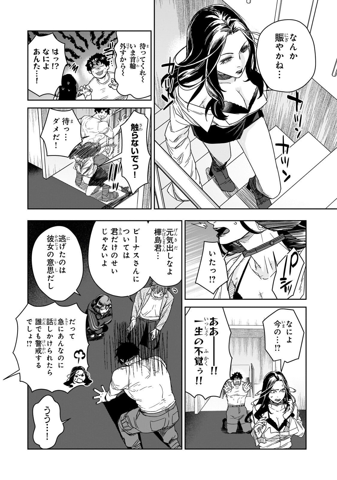 ZUNOU TO INOU NI KINNIKU DE SHOURI SURU DEATH GAME ~ZUNOUSEN NI MAIORITA SAIKYOU NO BAKA~ Chap 7.1 - Pic 15