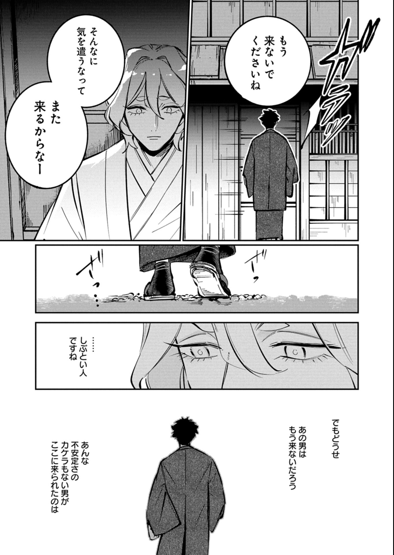 YUUYAMI DOORI SHOUTENGAI - KOHAKU YOUKASHITEN Chap 9.2 - Pic 7