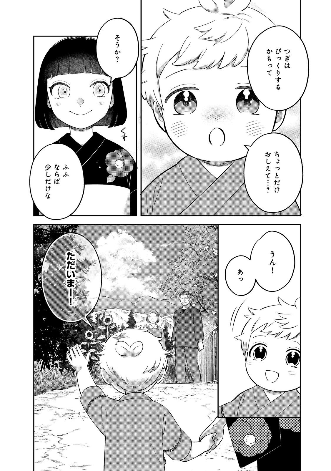 BOKU WA IMA SUGU ZENSEI NO KIOKU O SUTETAI. AKOGARE NO INAKA WA JINGAI MAKYOU DESHITA - RAW Chap 26 - Pic 20