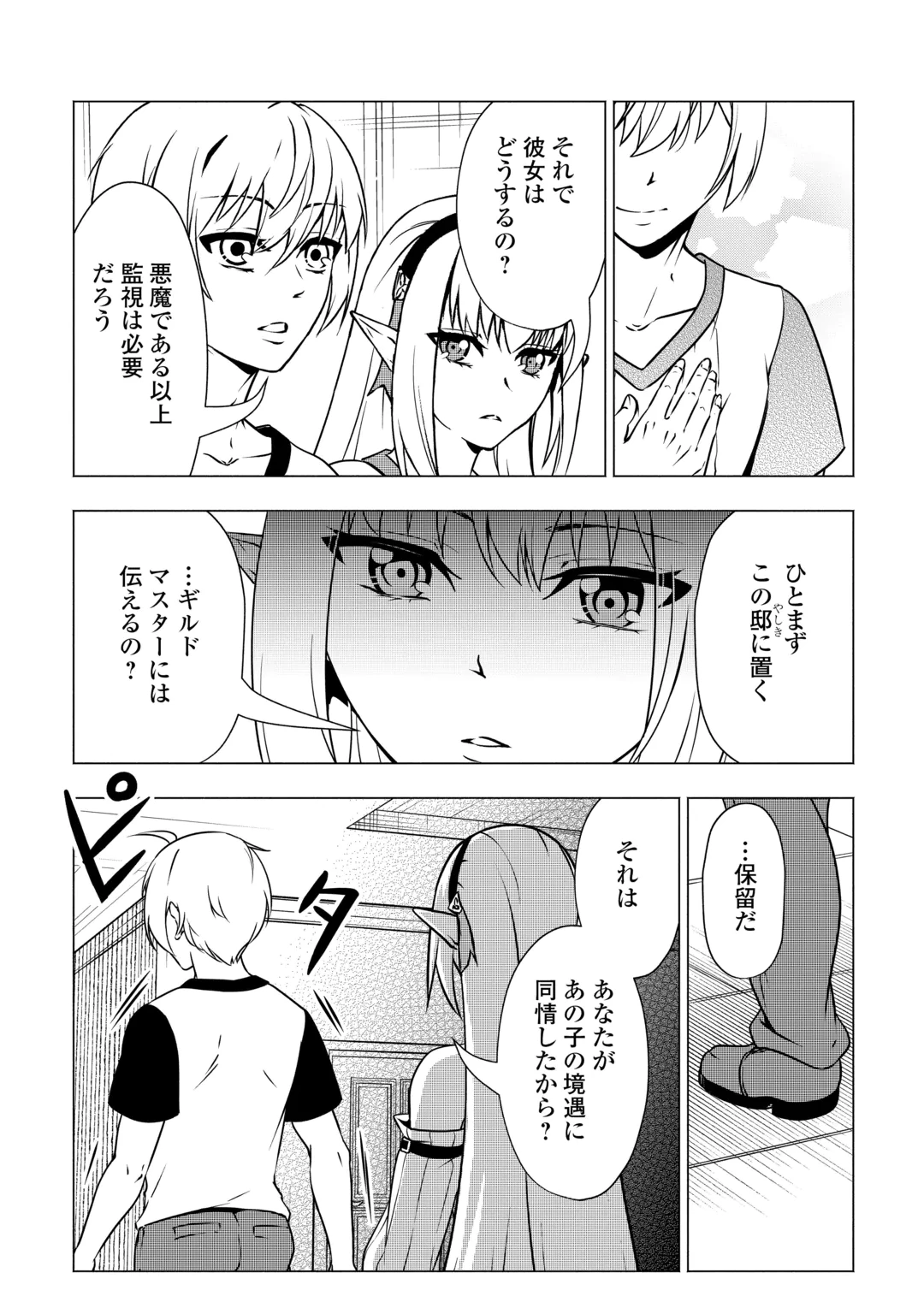 MARYOKU ZERO NO DEKISOKONAI KIZOKU, YONDAI SEIREIOU NI DEKIAI SARERU - RAW Chap 13 - Pic 11