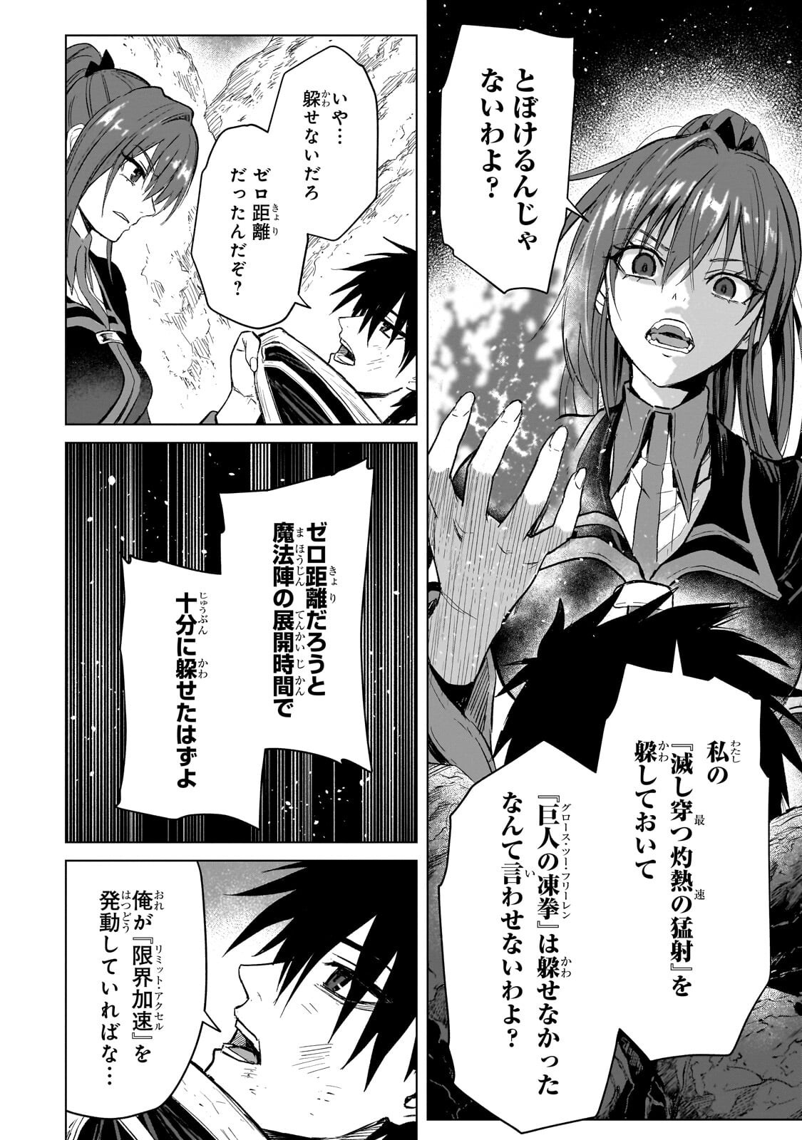 JIBUN WO SSS KYUU DA TO OMOIKONDE IRU C KYUU MAJUTSU GAKUSEI Chap 7.1 - Pic 2