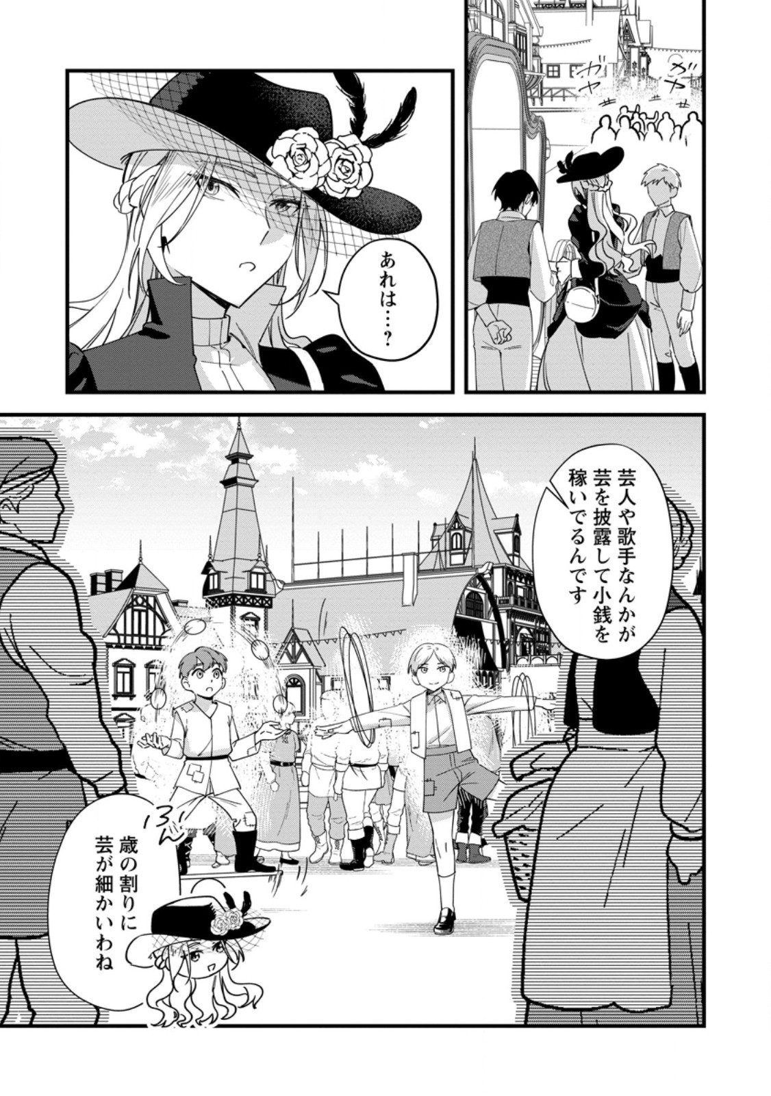 AKUYAKU REIJOU TTE NO WA KOU YARU NO YO Chap 6.3 - Pic 2