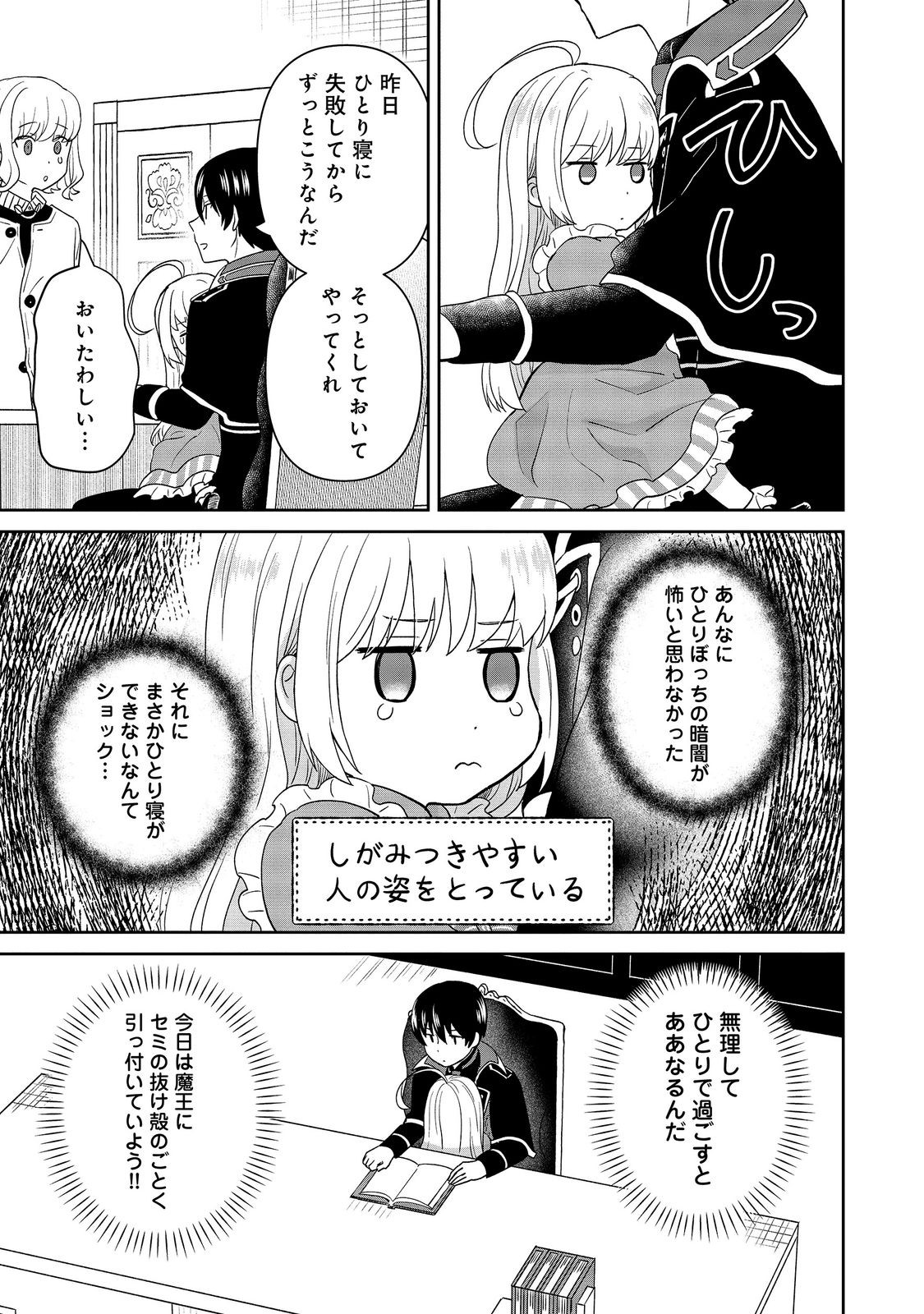 SEIJODAKEDO YAMI OCHI SHITARA HIYOKO NI NARIMASHITA! Chap 23 - Pic 17