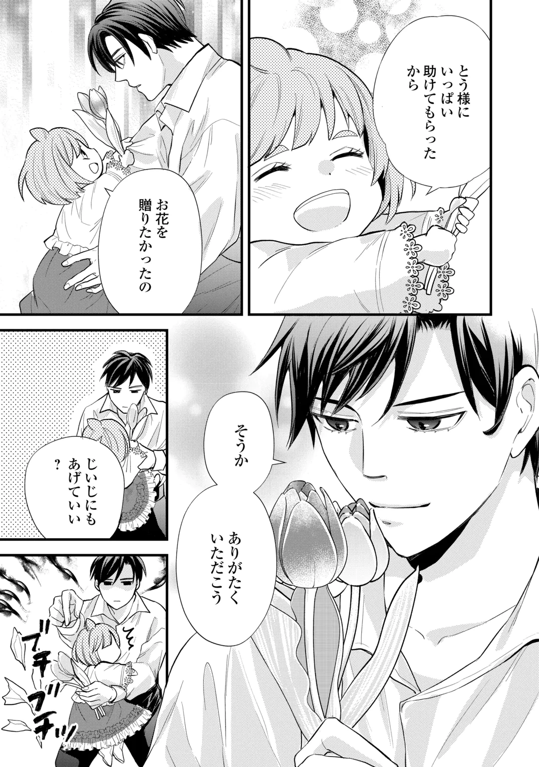 REINCARNATED BABY KATI IS WORKING AS AN ESPIONAGE WORKER, AND SEEMS TO DOTED ON BY HER BRUTAL FATHER. Chap 27 - Pic 21