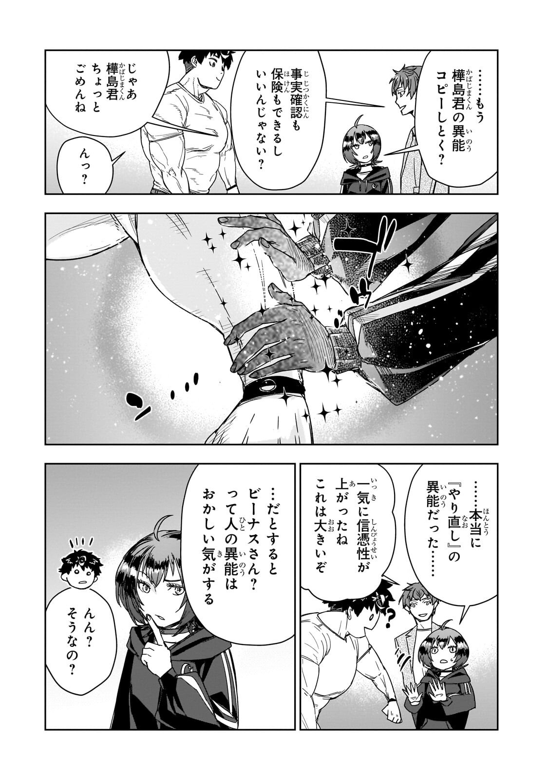 ZUNOU TO INOU NI KINNIKU DE SHOURI SURU DEATH GAME ~ZUNOUSEN NI MAIORITA SAIKYOU NO BAKA~ Chap 7.1 - Pic 9