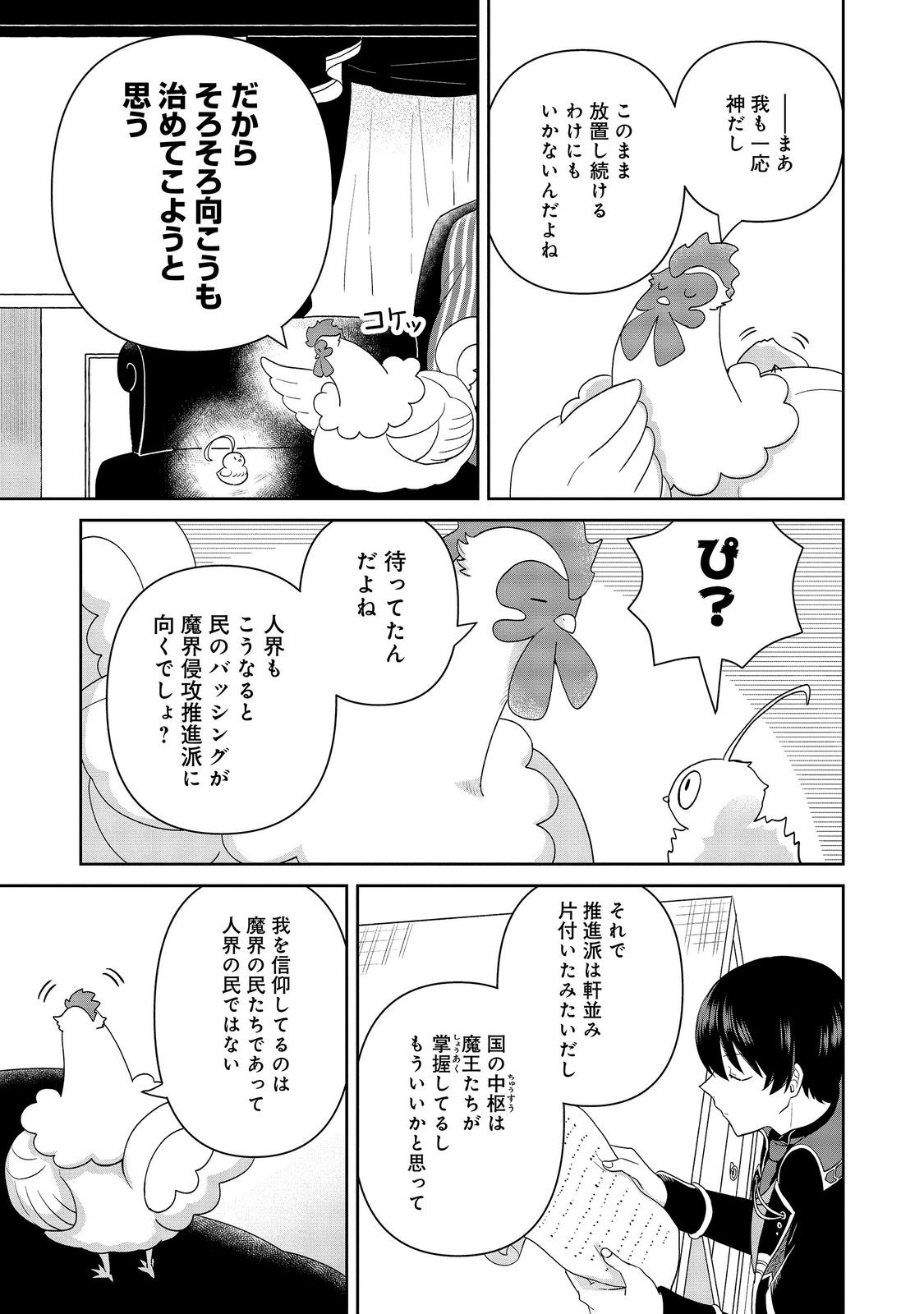 SEIJODAKEDO YAMI OCHI SHITARA HIYOKO NI NARIMASHITA! Chap 23 - Pic 11