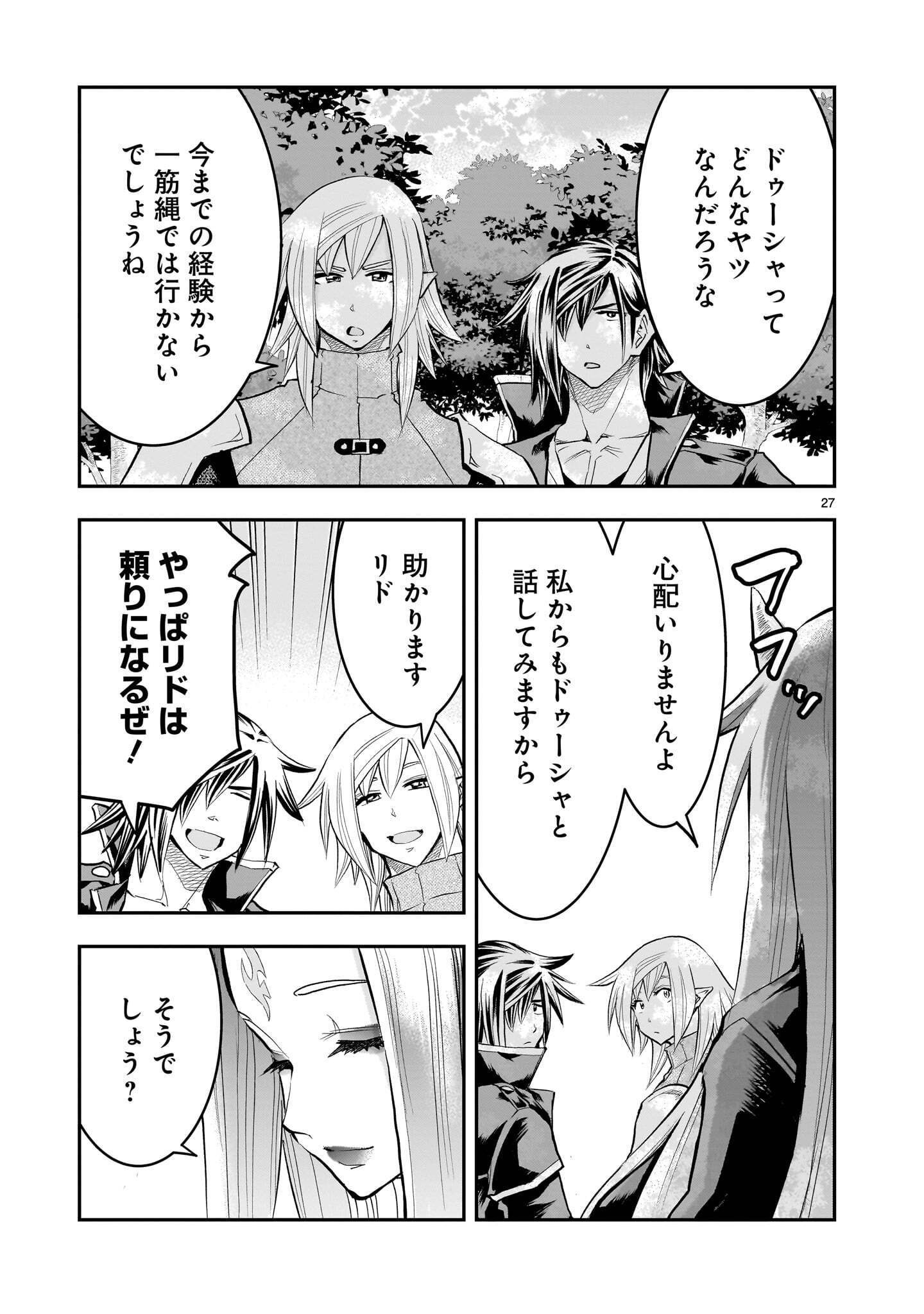 RE-EMPLOYMENT OF THE FORMER STRONGEST HERO Chap 47.3 - Pic 5