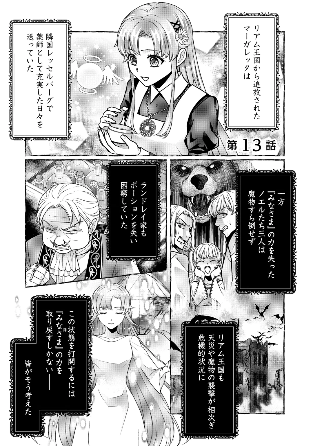 JIMI KUSUSHI REIJOU WA MOU KEIYAKU KOUSHINITA SHIMASEN. ZAMAA? BOTSURAKU? WATASHI NI WA KANKEI NAI KOTO DESU Chap 13 - Pic 1