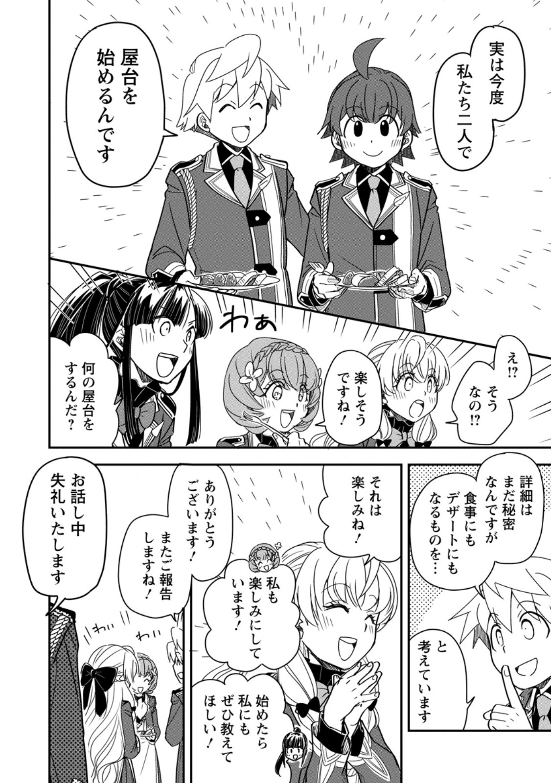 TENSEI SHITARA HEIMIN DESHITA. SEIKATSU SUIJUN NI TAERARENAI NO DE KIZOKU O MEZASHIMASU Chap 38.2 - Pic 8