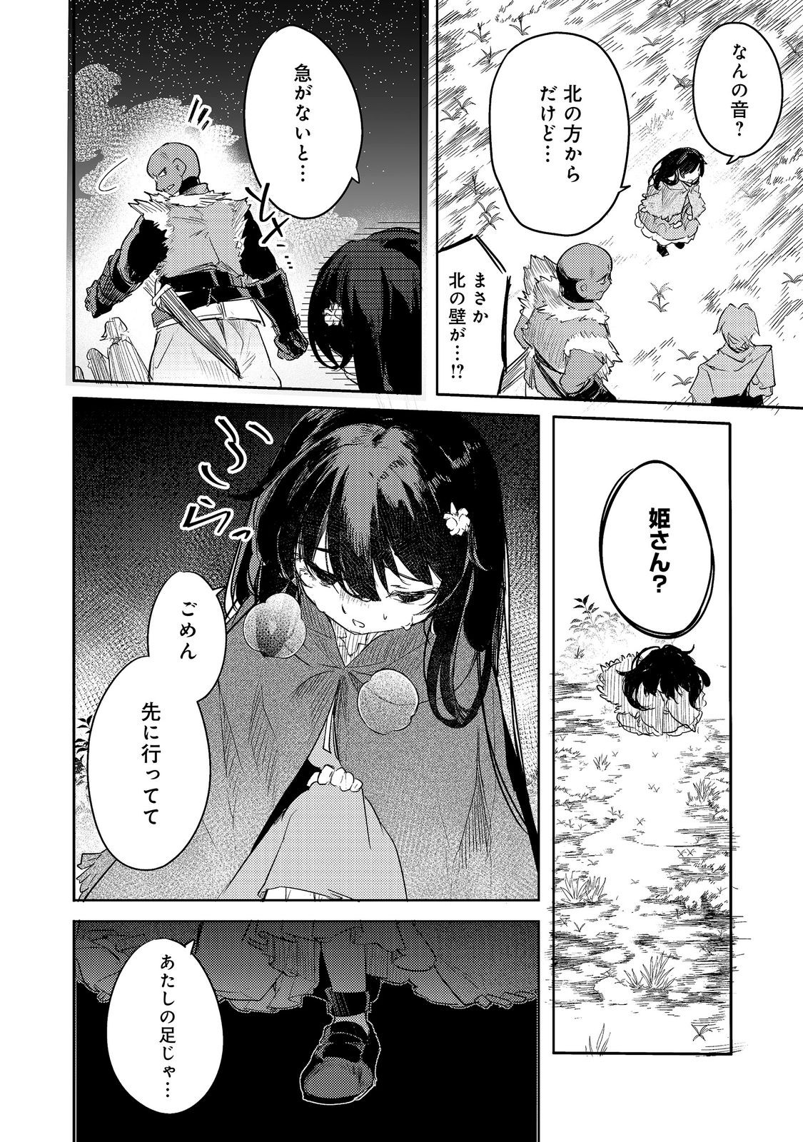 TSUIHOU YOUJO NO RYOUCHI KAITAKUKI: SCENARIO KAISHI MAE NI TSUIHOU SARETA AKUYAKU REIJOU GA TAMI NO TAME NI YARITAI HOUDAI SHITA KEKKA GA KOCHIRA DESU Chap 5 - Pic 12