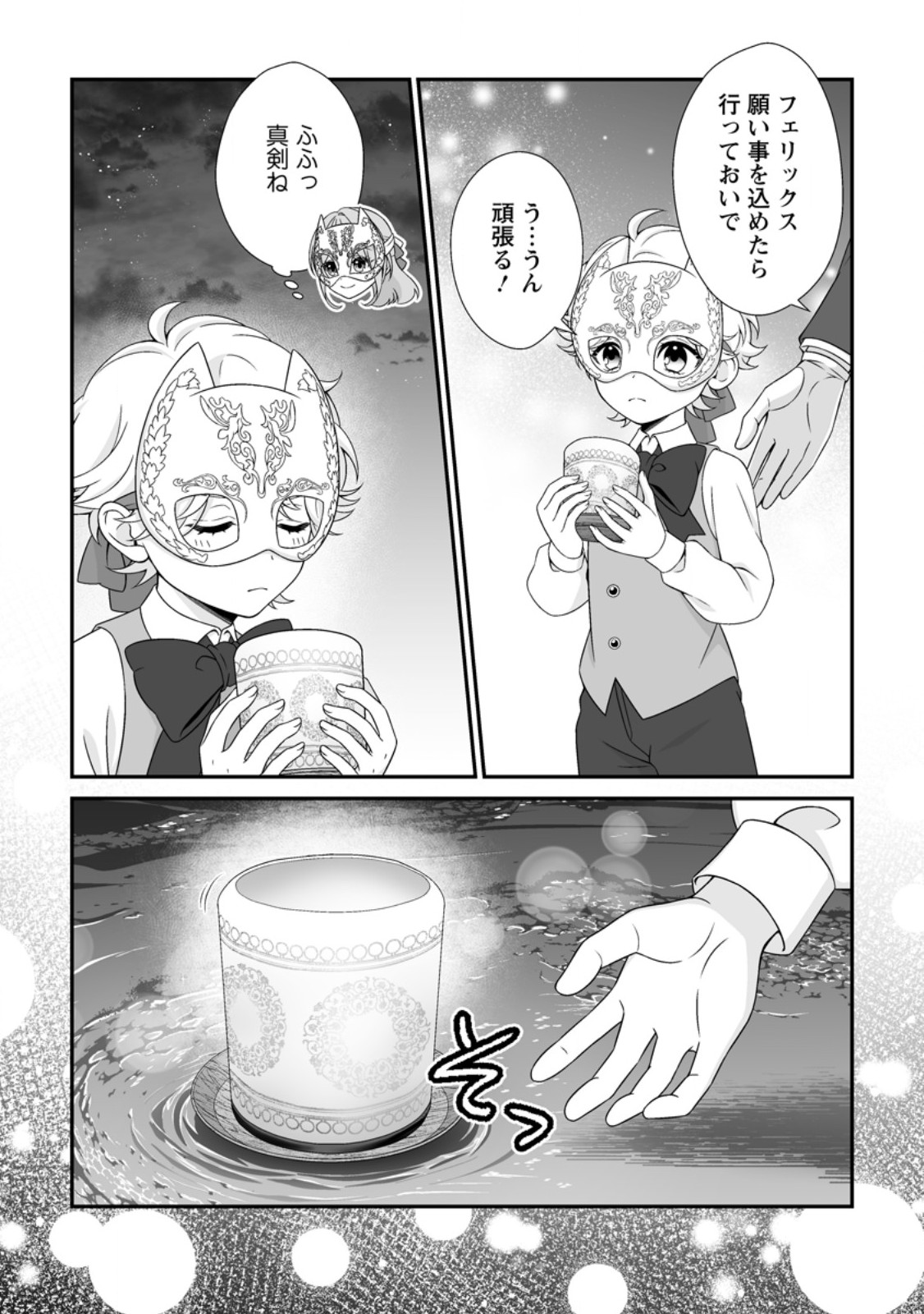 KOORI NO KOUSHAKU-SAMA TO WATASHI NO SHIAWASE NA KEIYAKU SAIKON Chap 11.3 - Pic 4