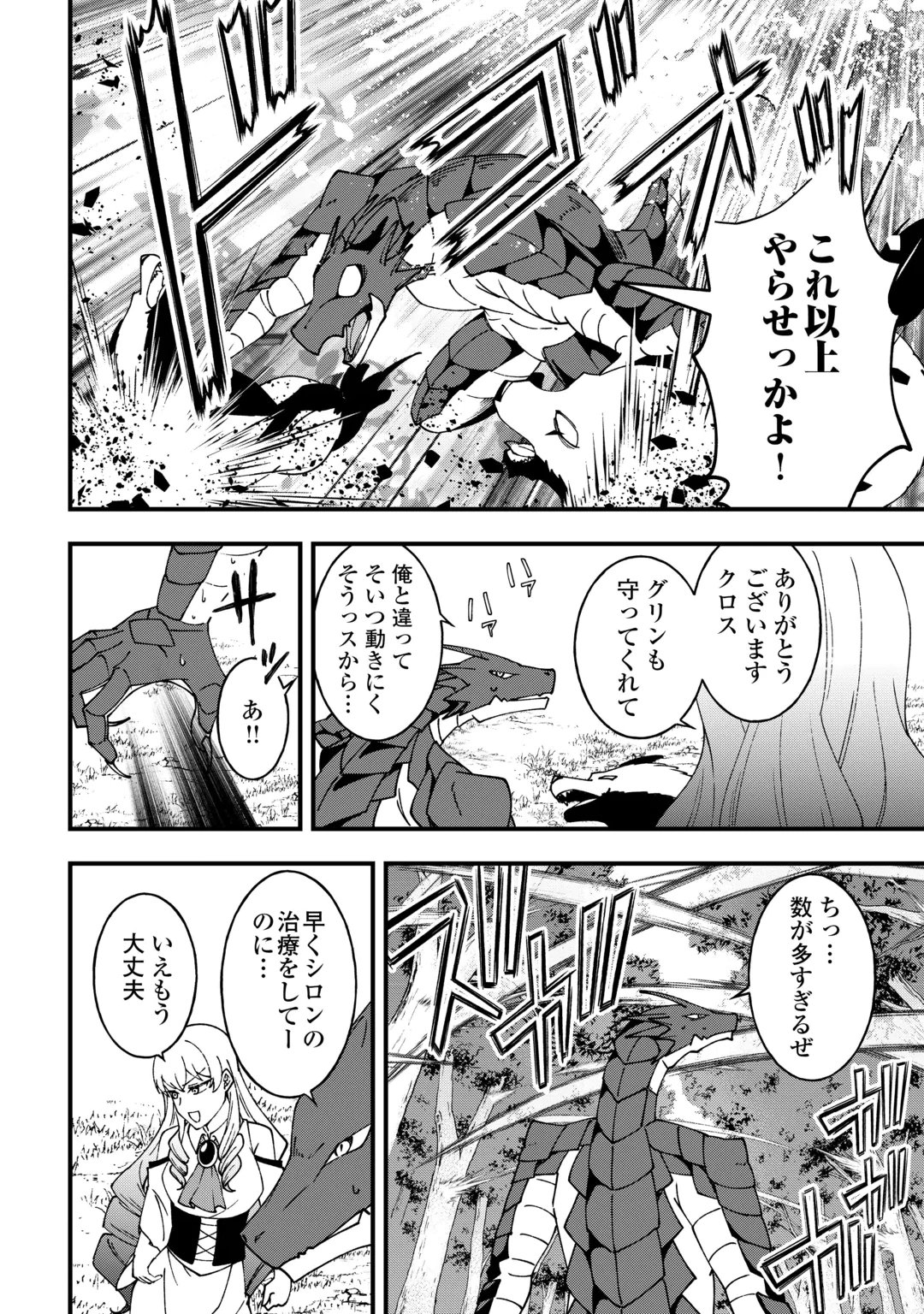 MUMEI NO SANRYUU TAIMAA WA OUTO NO HAZURE DE NONBIRI KURASU ~DEMO, KOKKA NO YOUSHOKU NI TSUKU DESHI-TACHI GA NAZEKA TAYOTTE KIMASU~ RAW Chap 11 - Pic 18